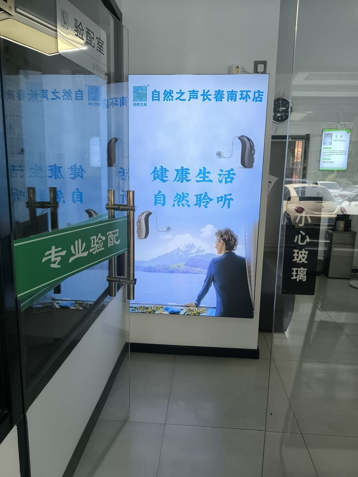 自然之声助听器·呼吸机(长春南环店)