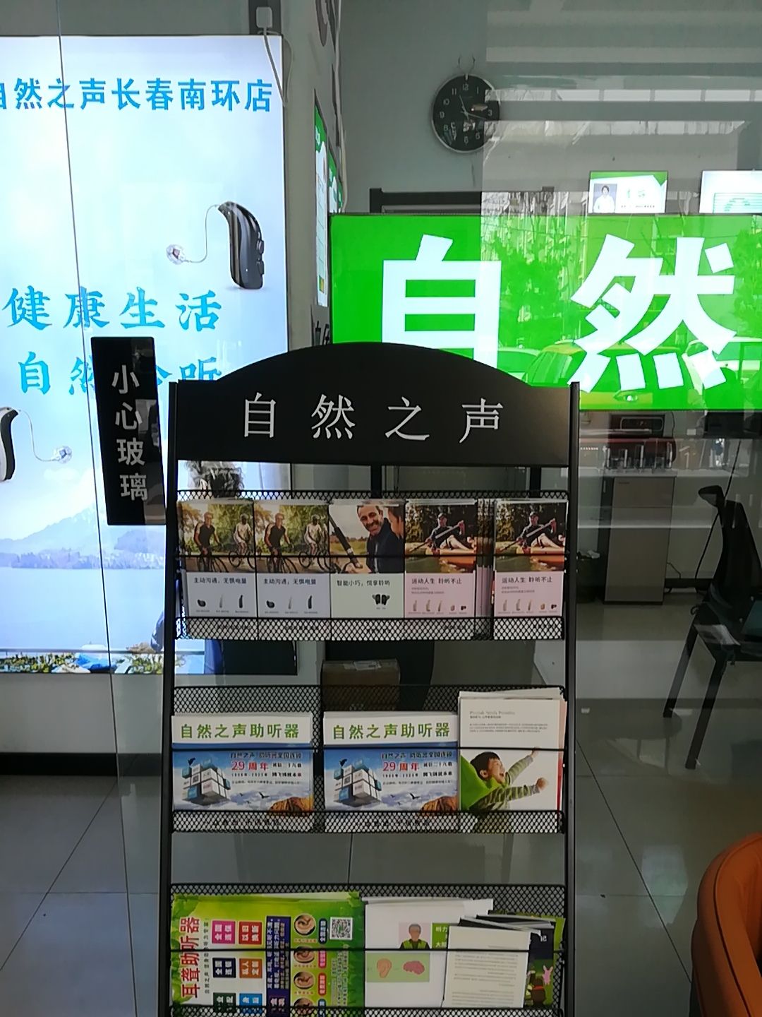 自然之声助听器·呼吸机(长春南环店)