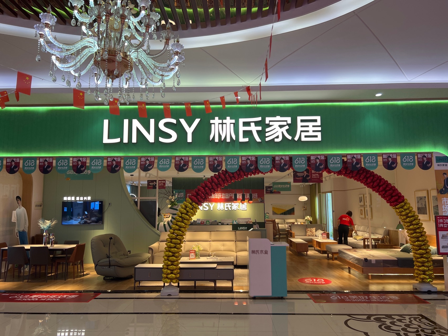 林氏家居(常平常朗路店)