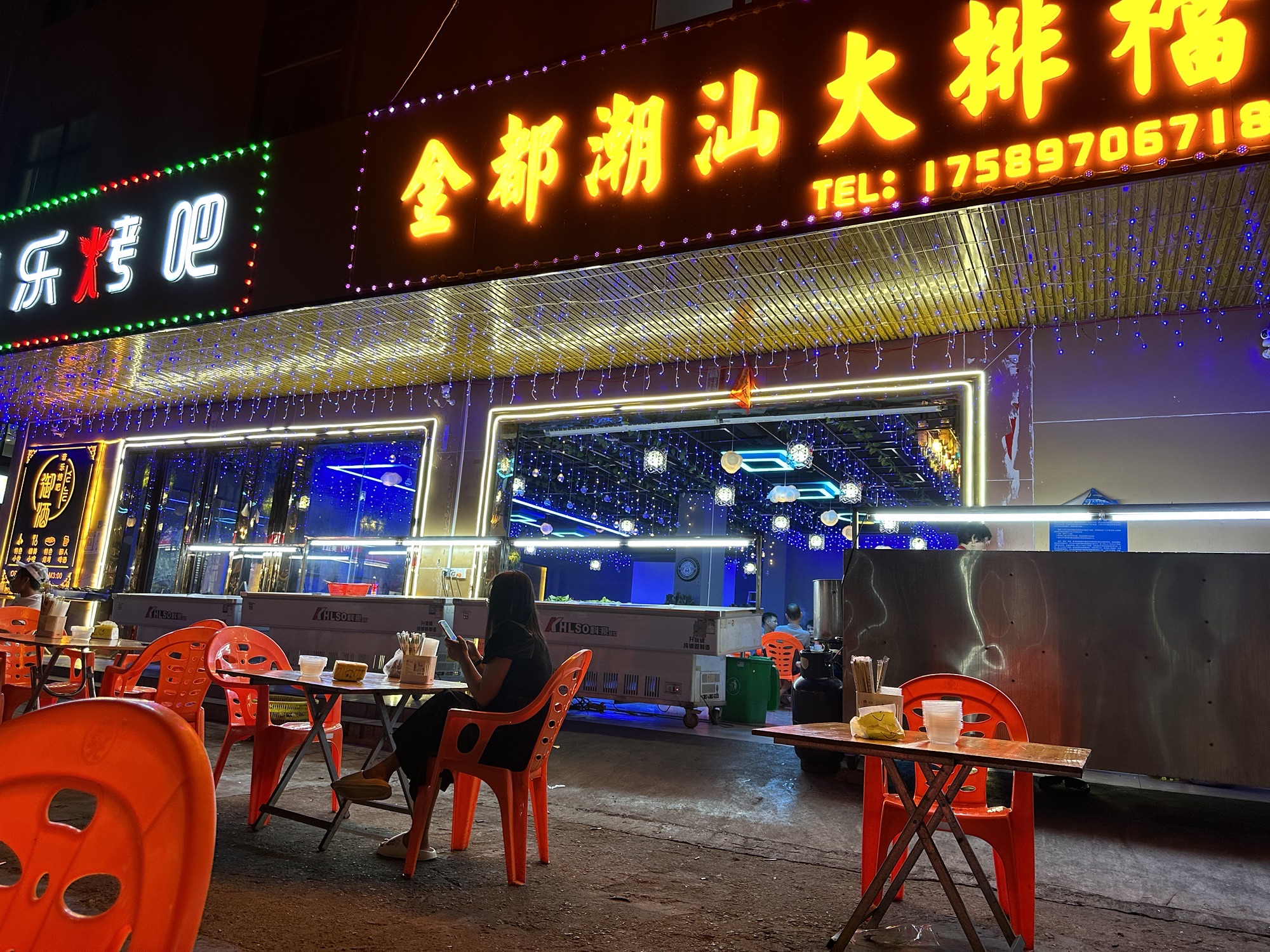 金都潮汕大排档