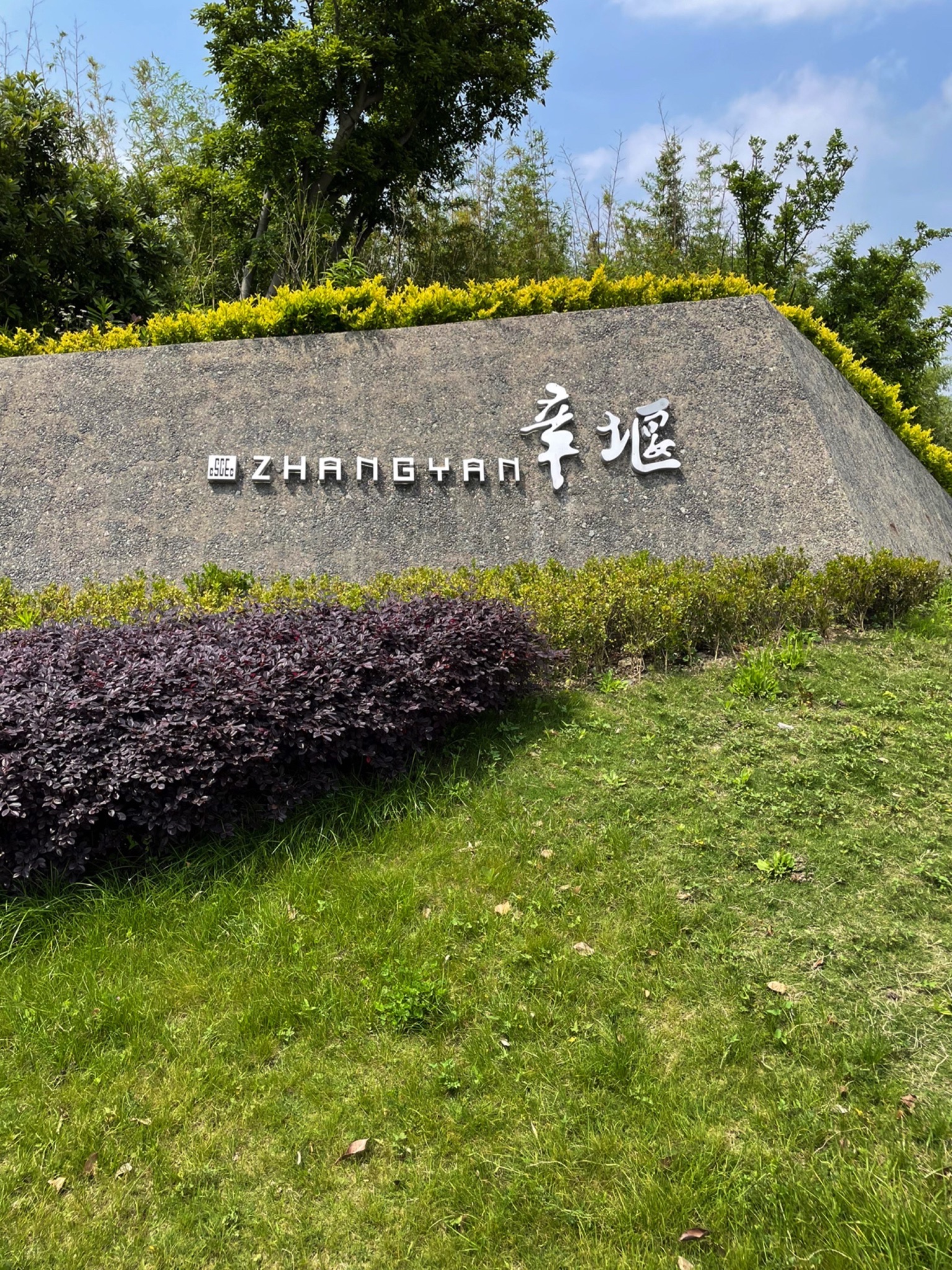 章堰古镇旅行图片 1