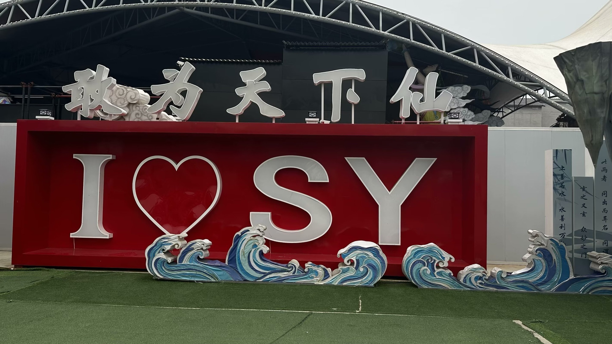 龙韵村船头旅行图片 3