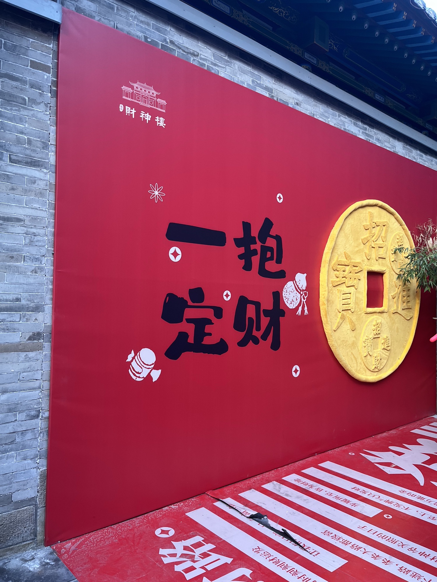 财神楼实景照片