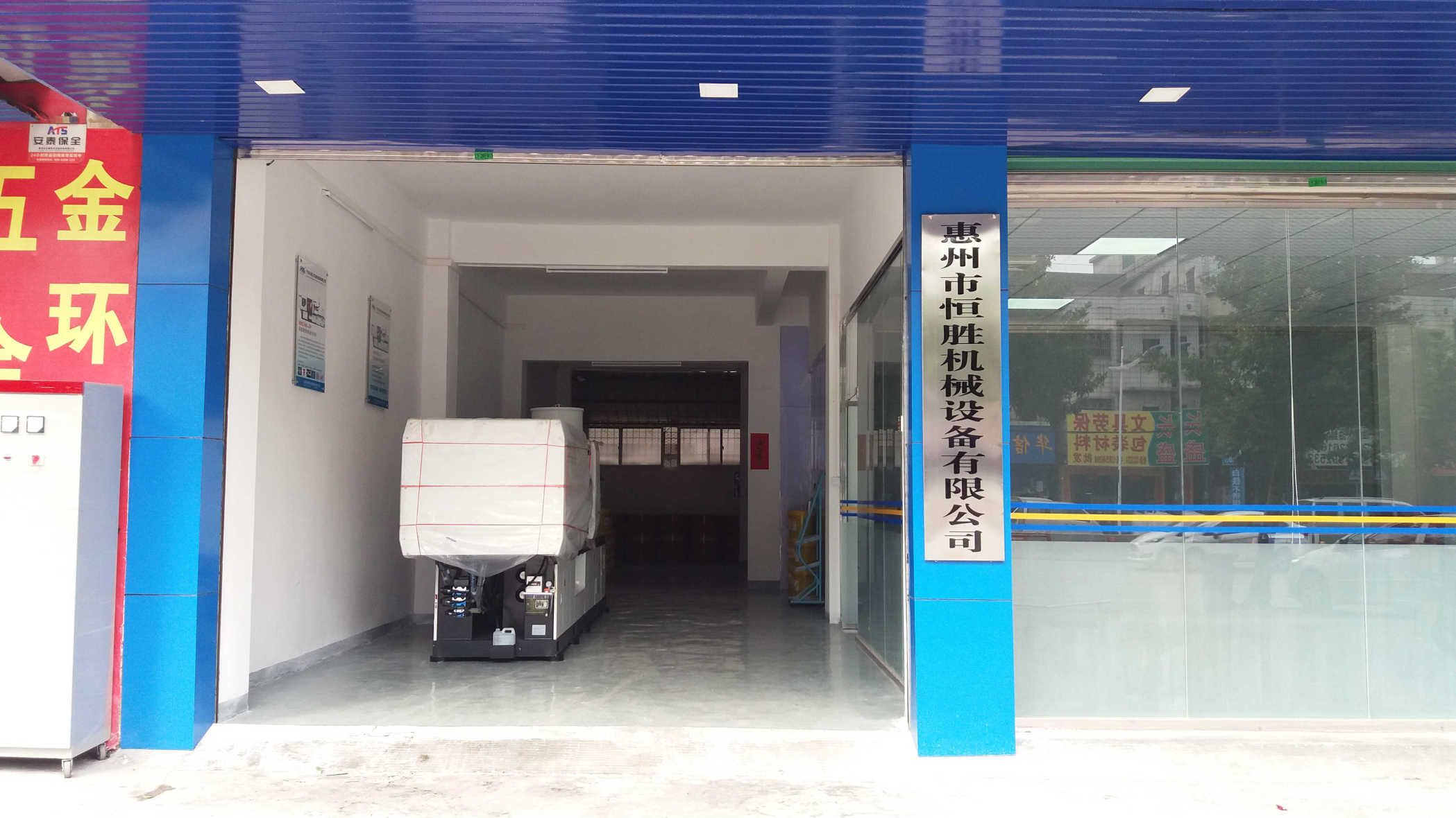 恒胜工业(惠州)有限公司