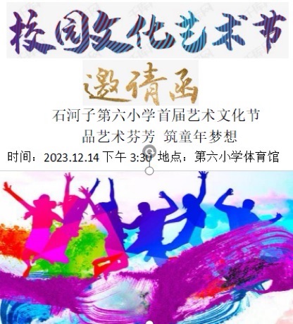 石河子第六小学