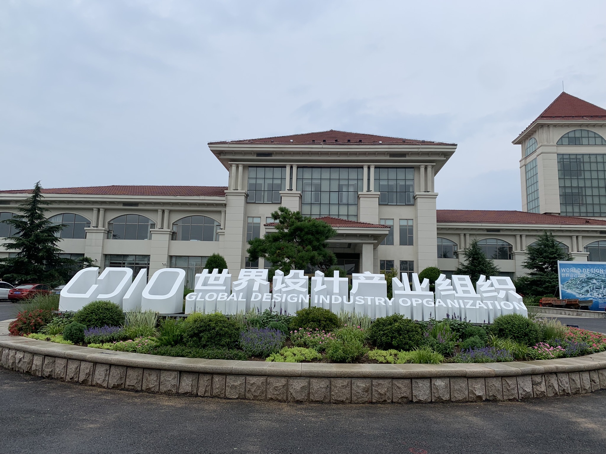 世界设计公园旅行图片 1