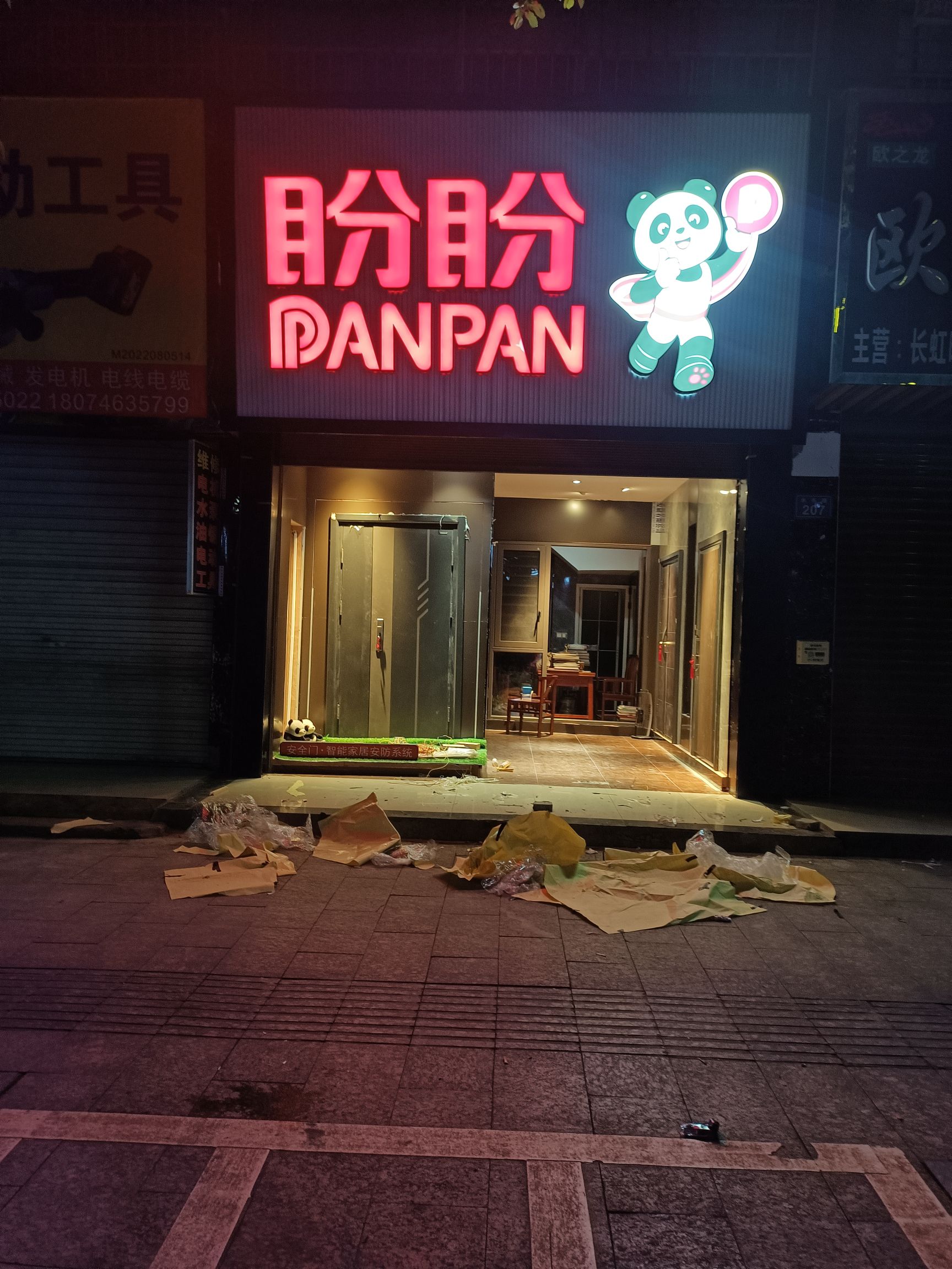 盼盼安全门(水市路店)