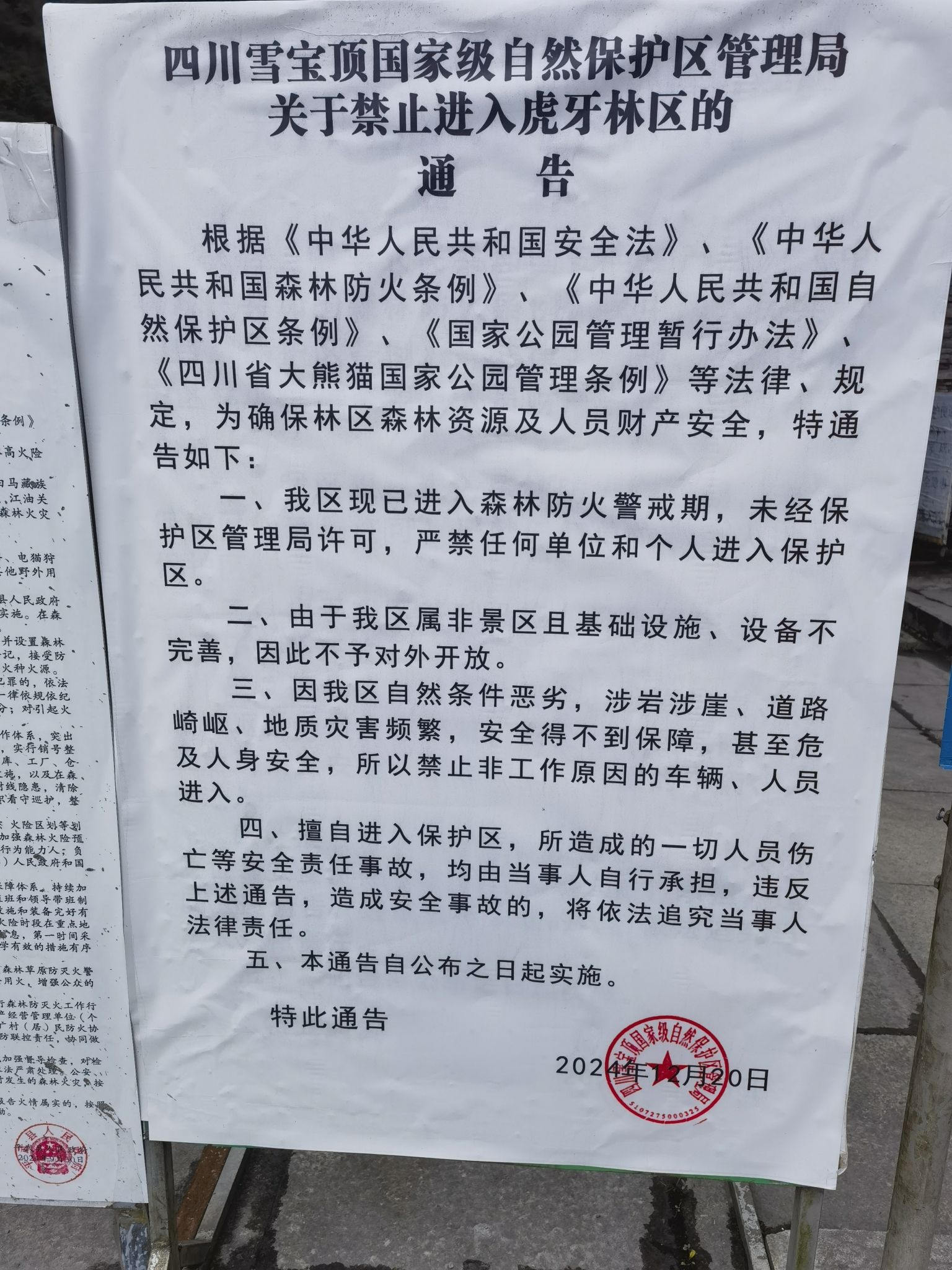 四川雪宝顶国家自然保护区旅行图片 2
