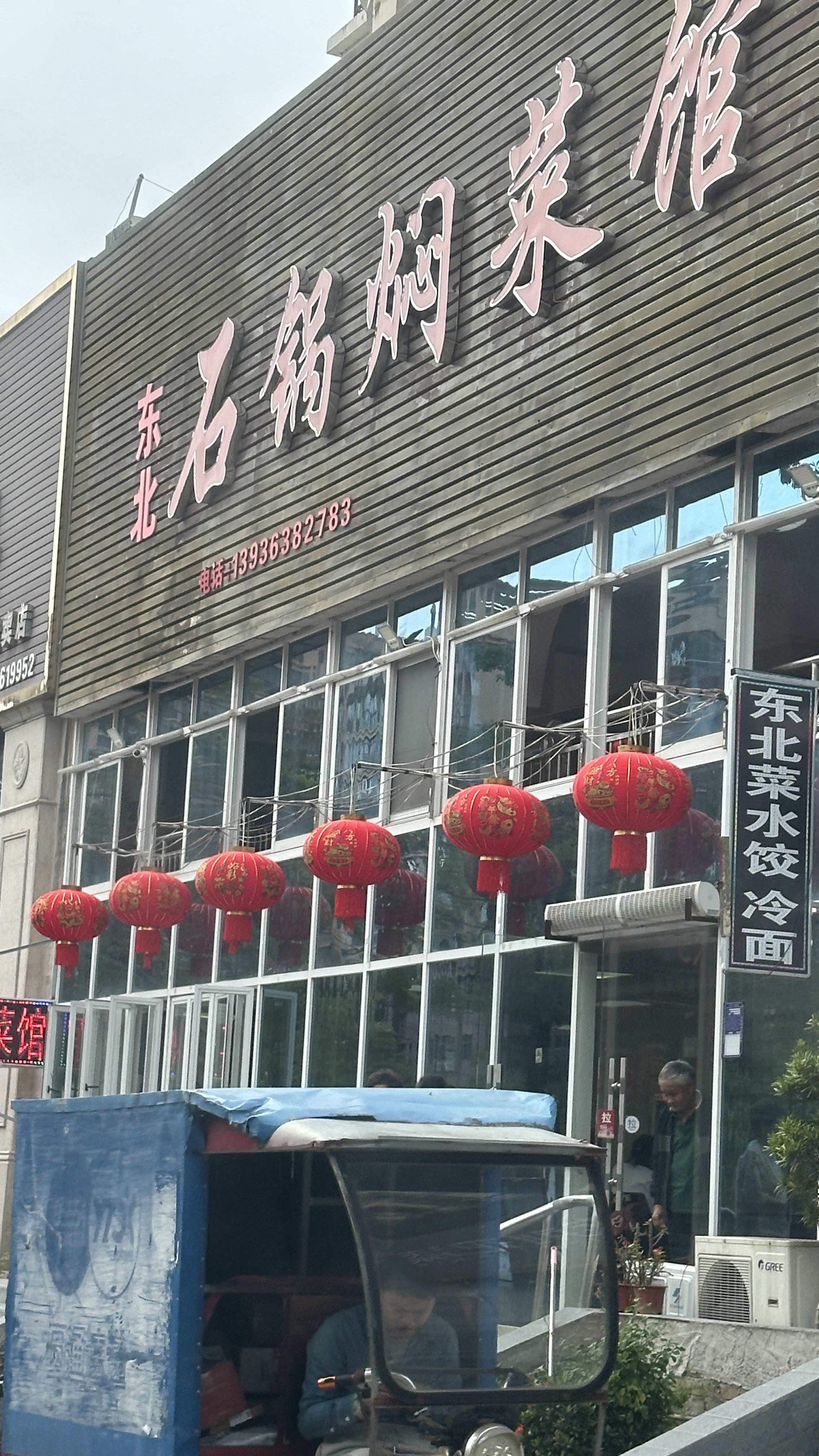 五指山石锅焖菜馆