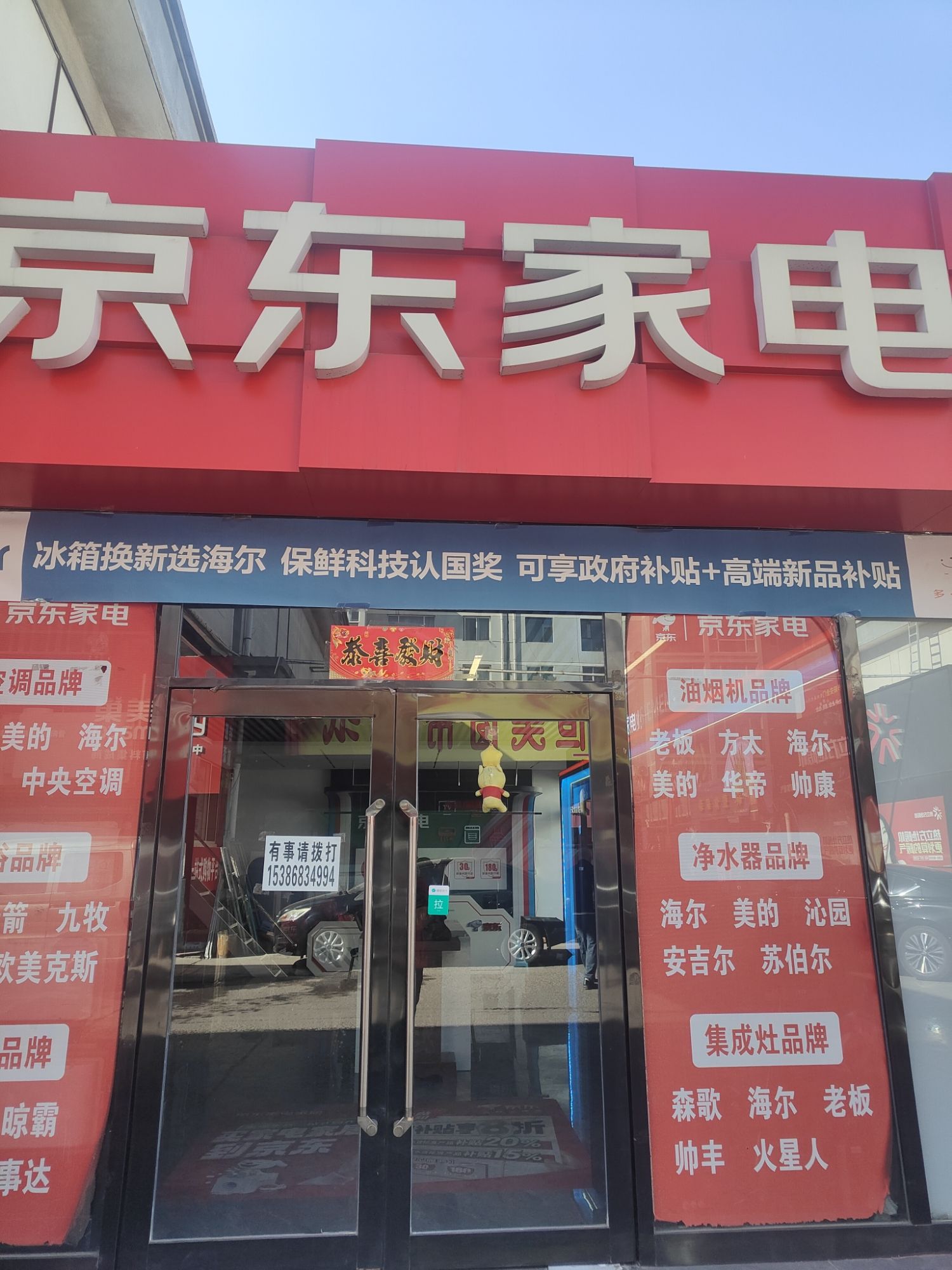 京东家电(昔阳爱家店)