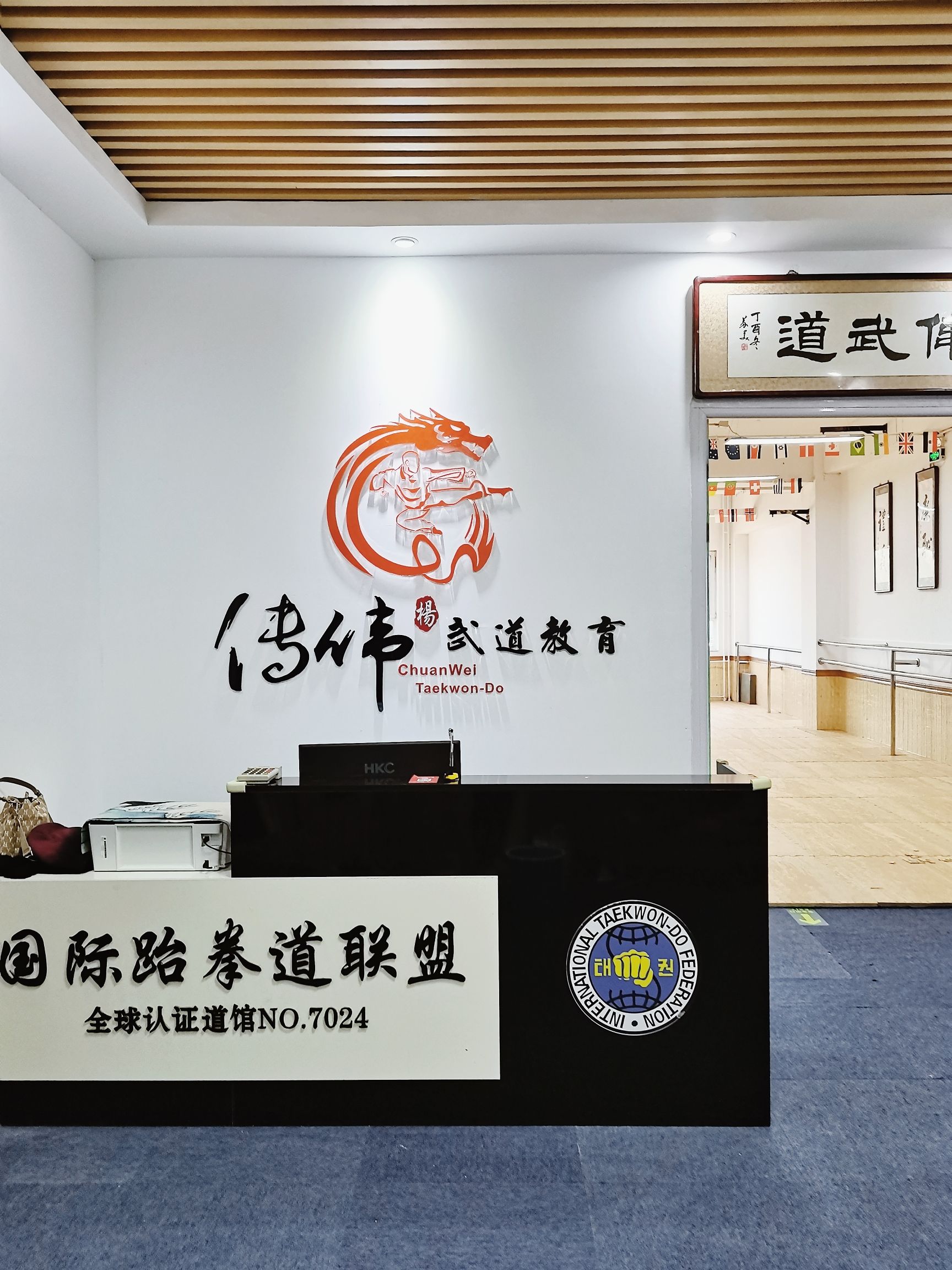 场地封面-传伟杨武道教育(北京传伟国际跆拳道馆)