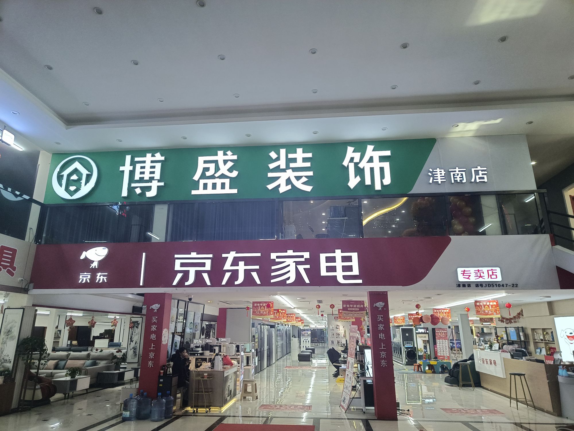 博盛装饰