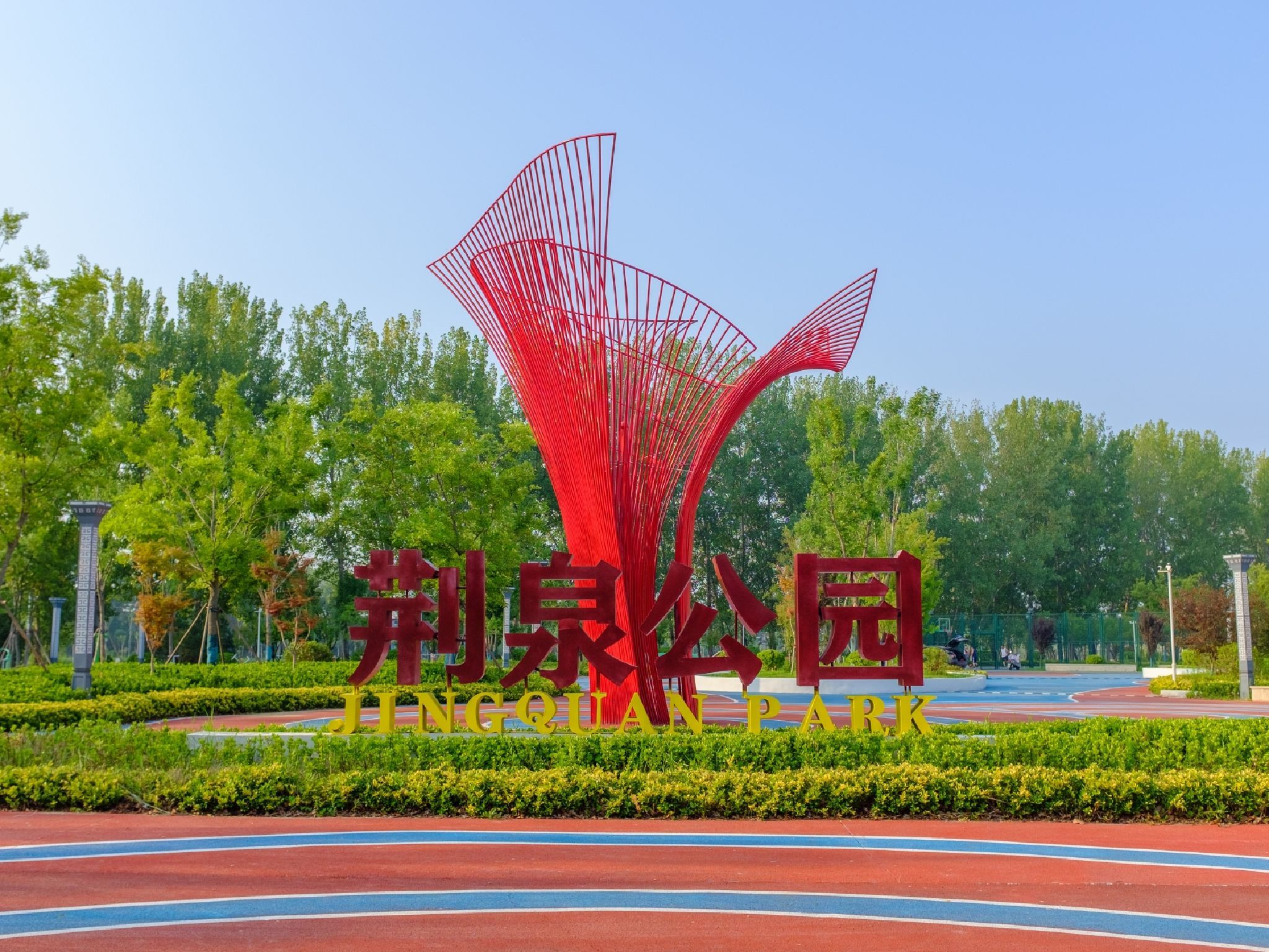 荆泉公园旅行图片 1