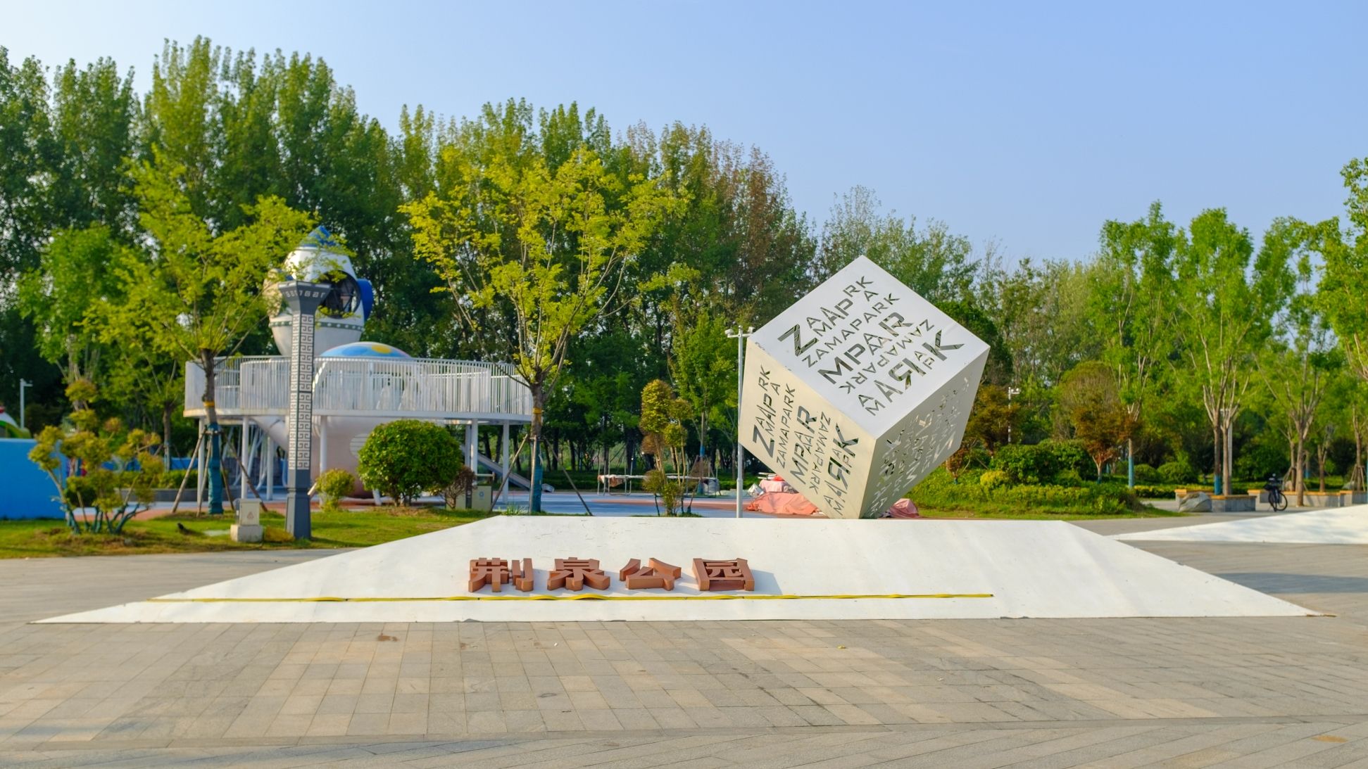 荆泉公园旅行图片 2