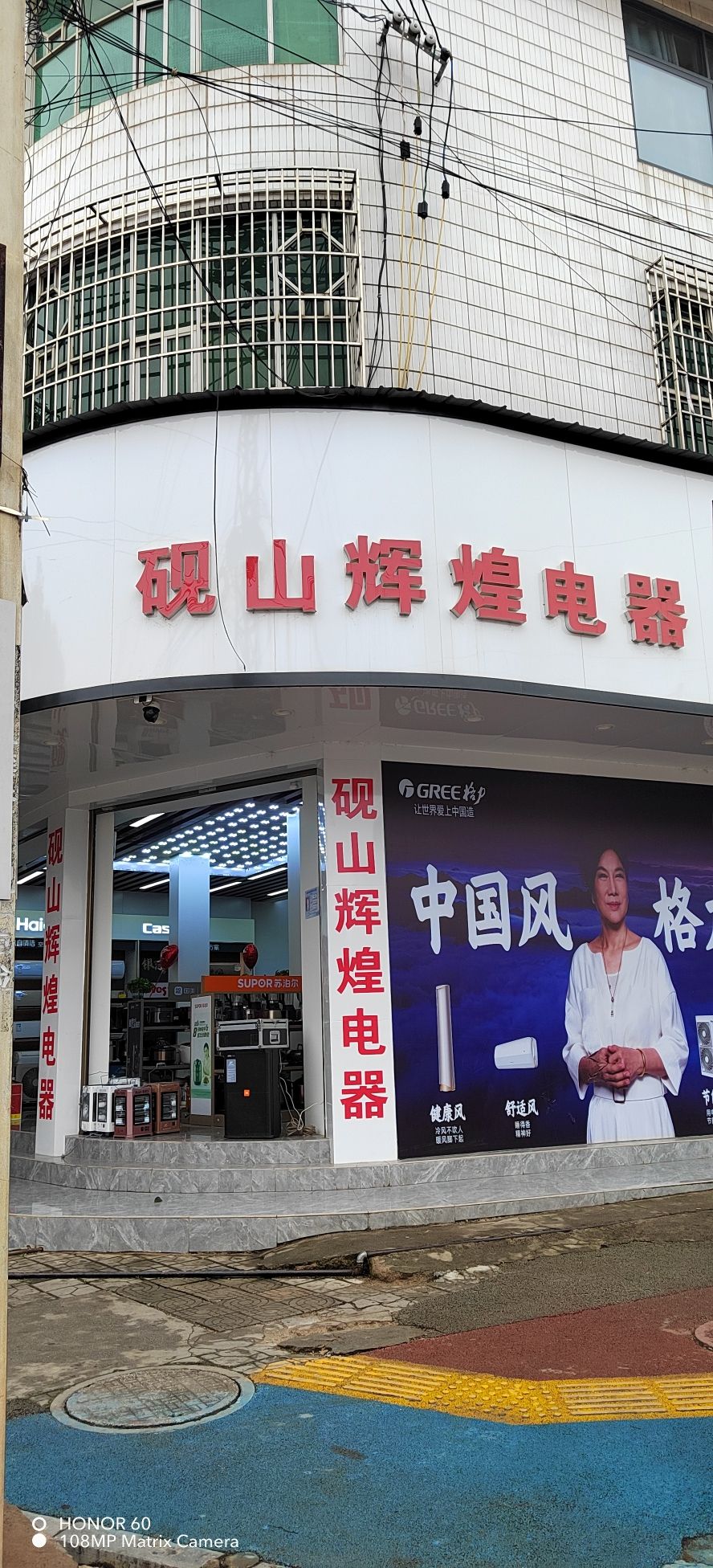 辉煌电器