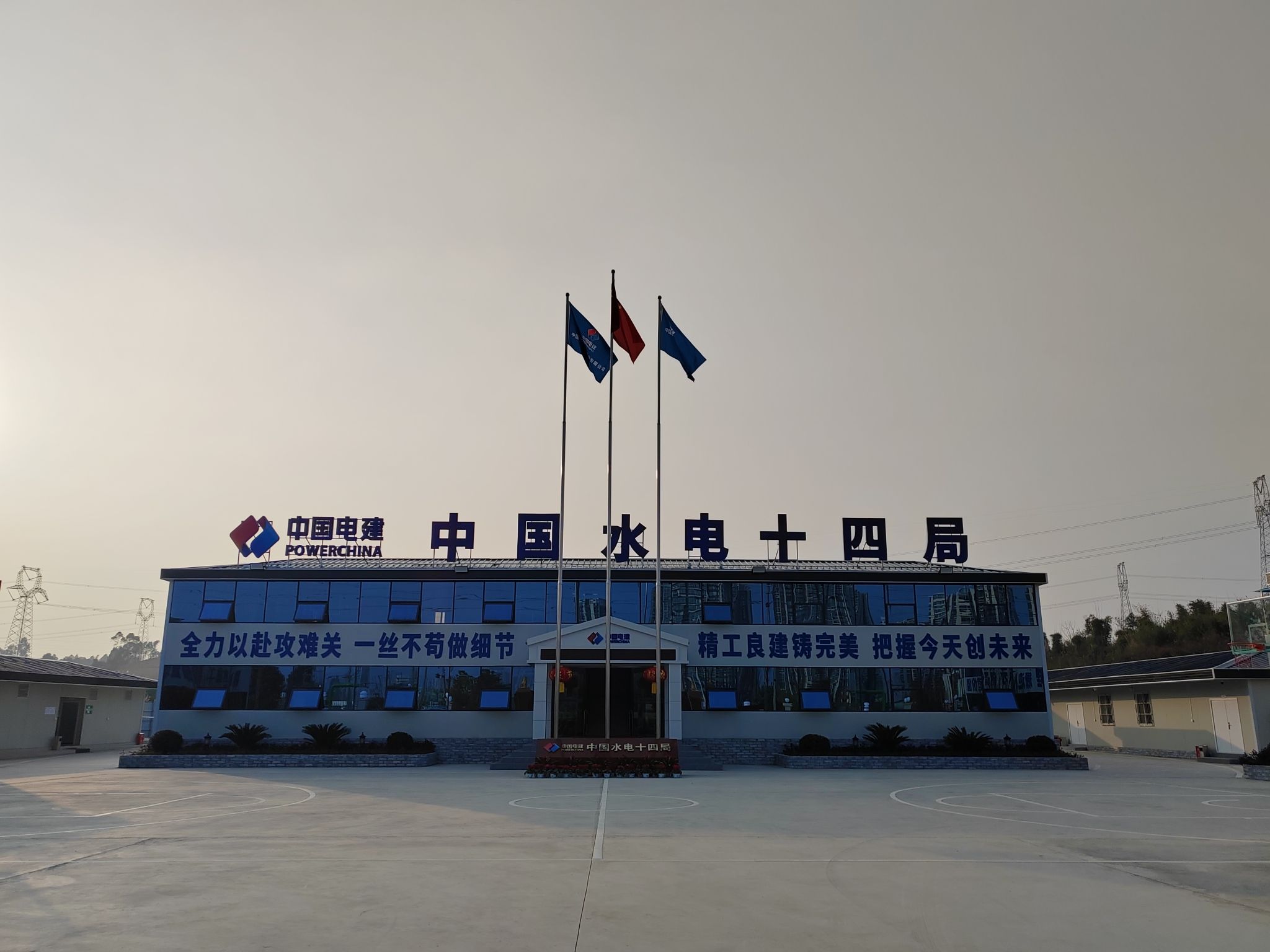 中国水电十四局成眉线工程土建1工区项目部