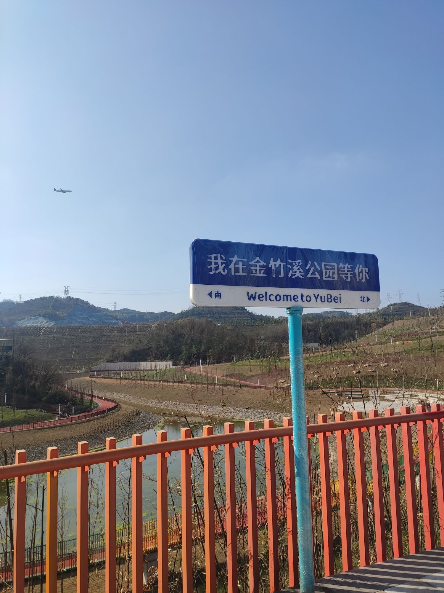 金竹溪生态公园旅行图片 3