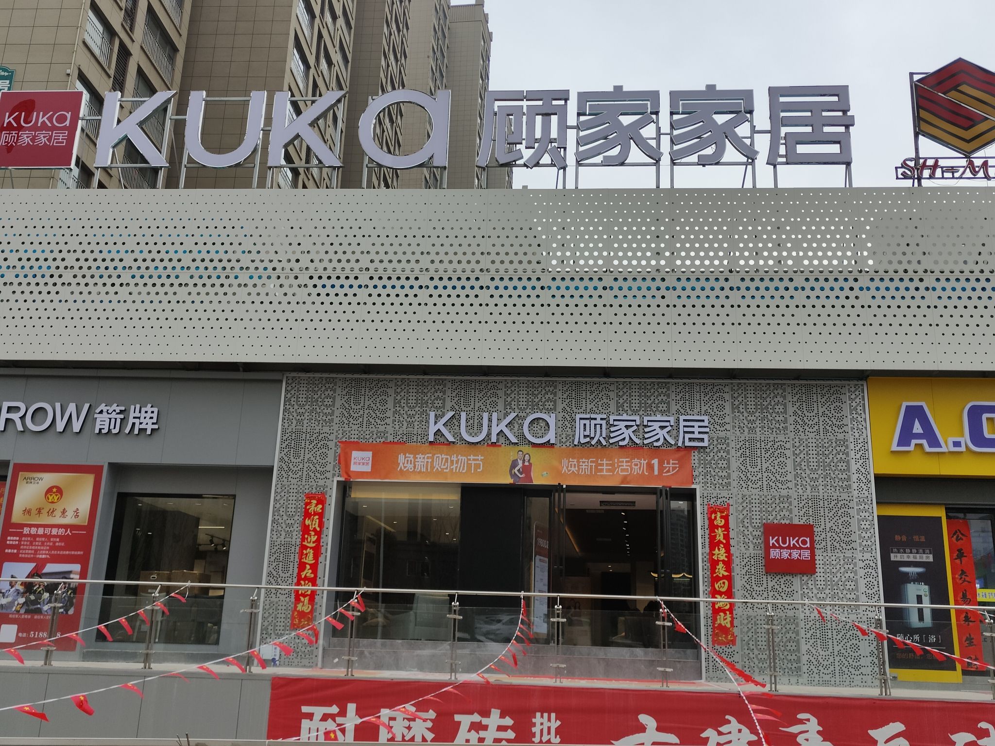 顾家家居(苏杭时代店)