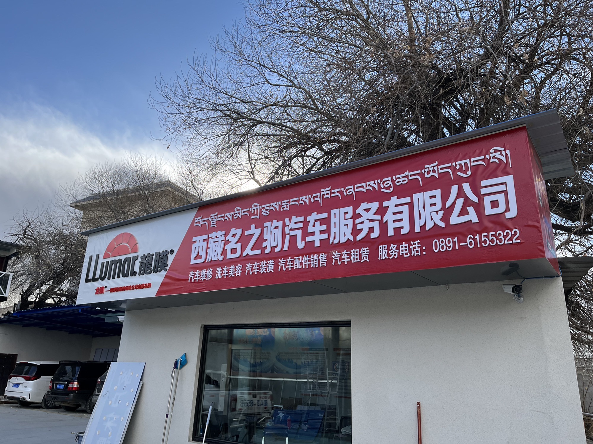西藏名之驹汽车服务有限公司