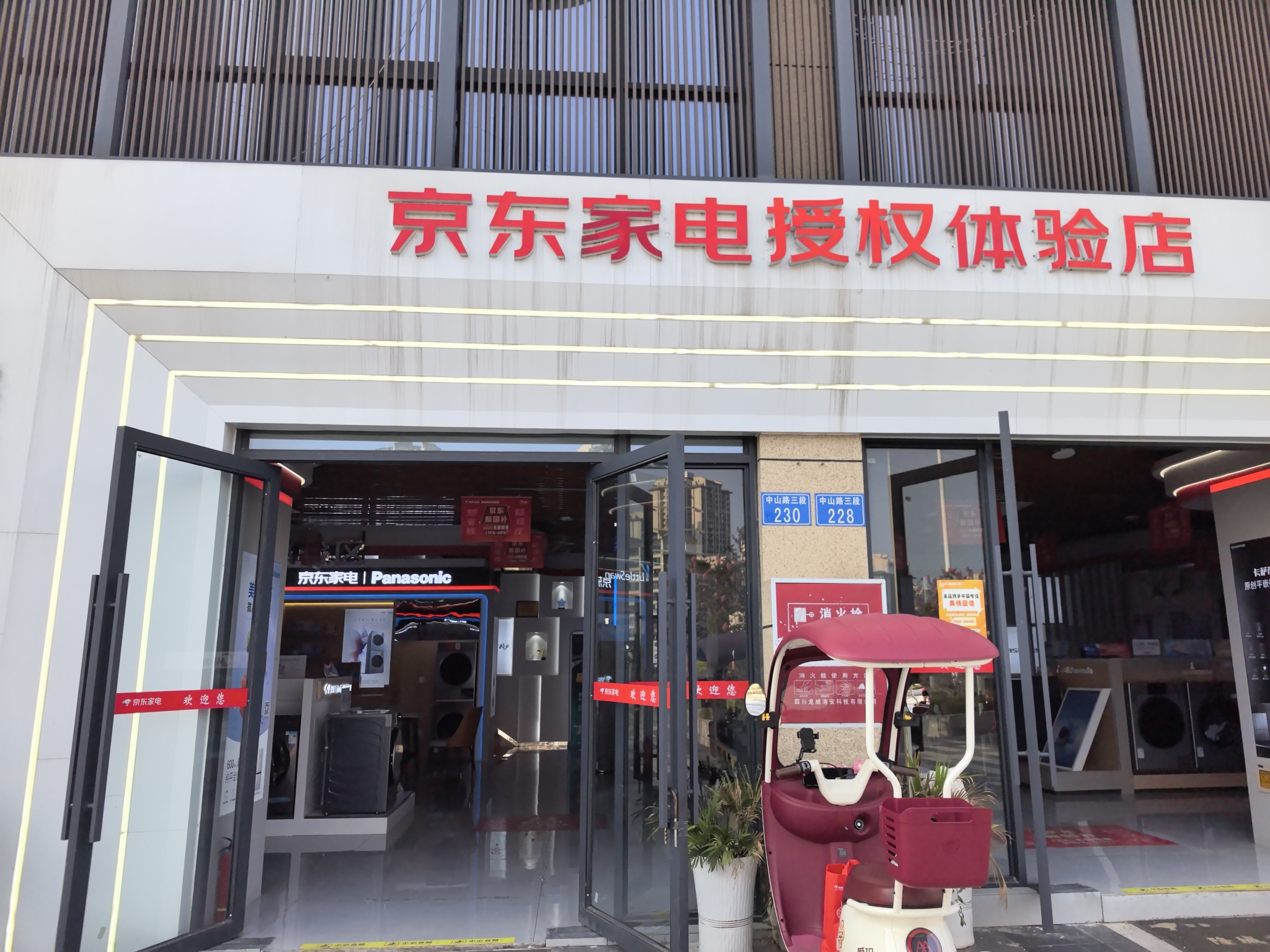 京东家电隆城S旗舰店