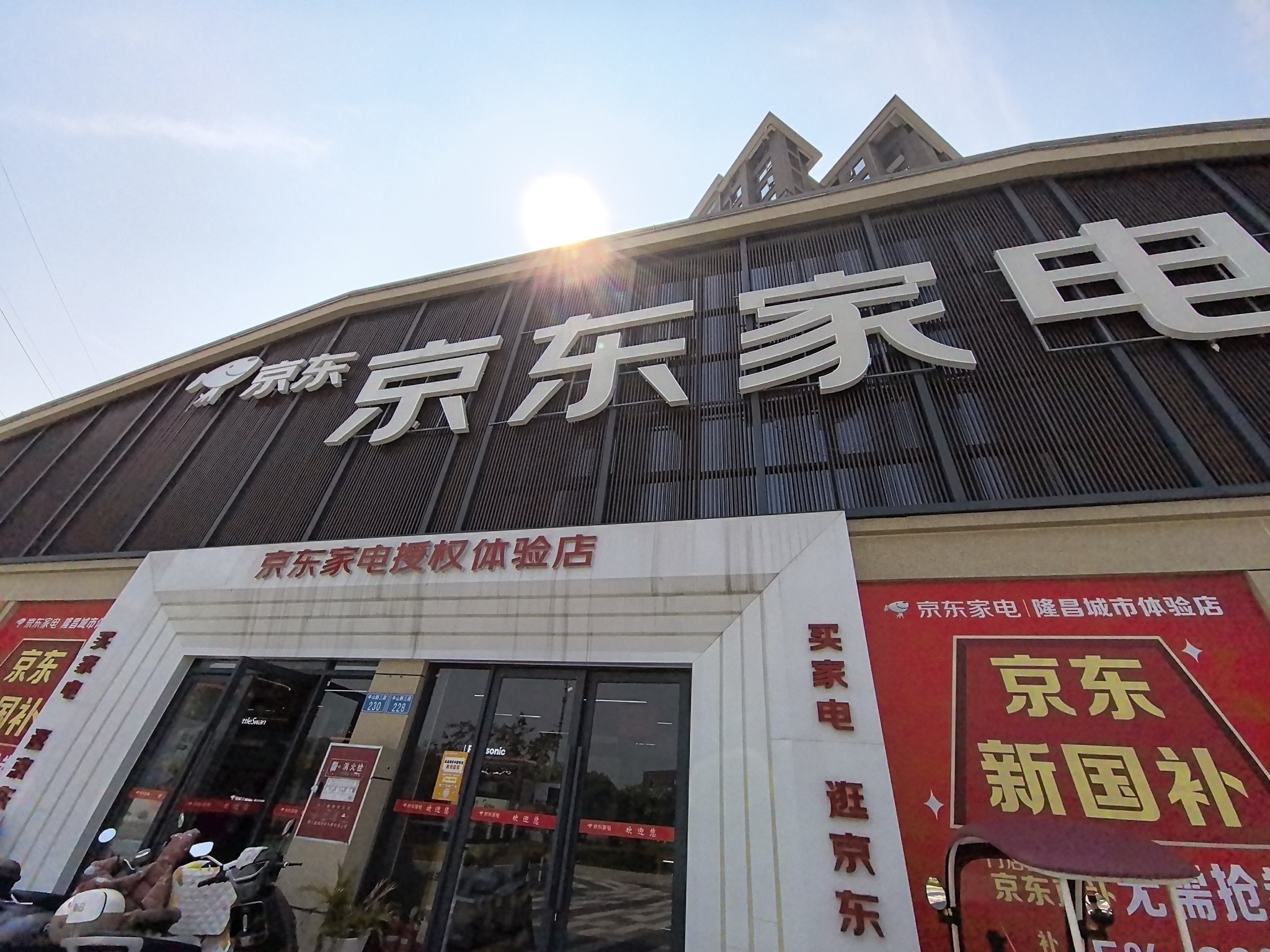 京东家电隆城S旗舰店