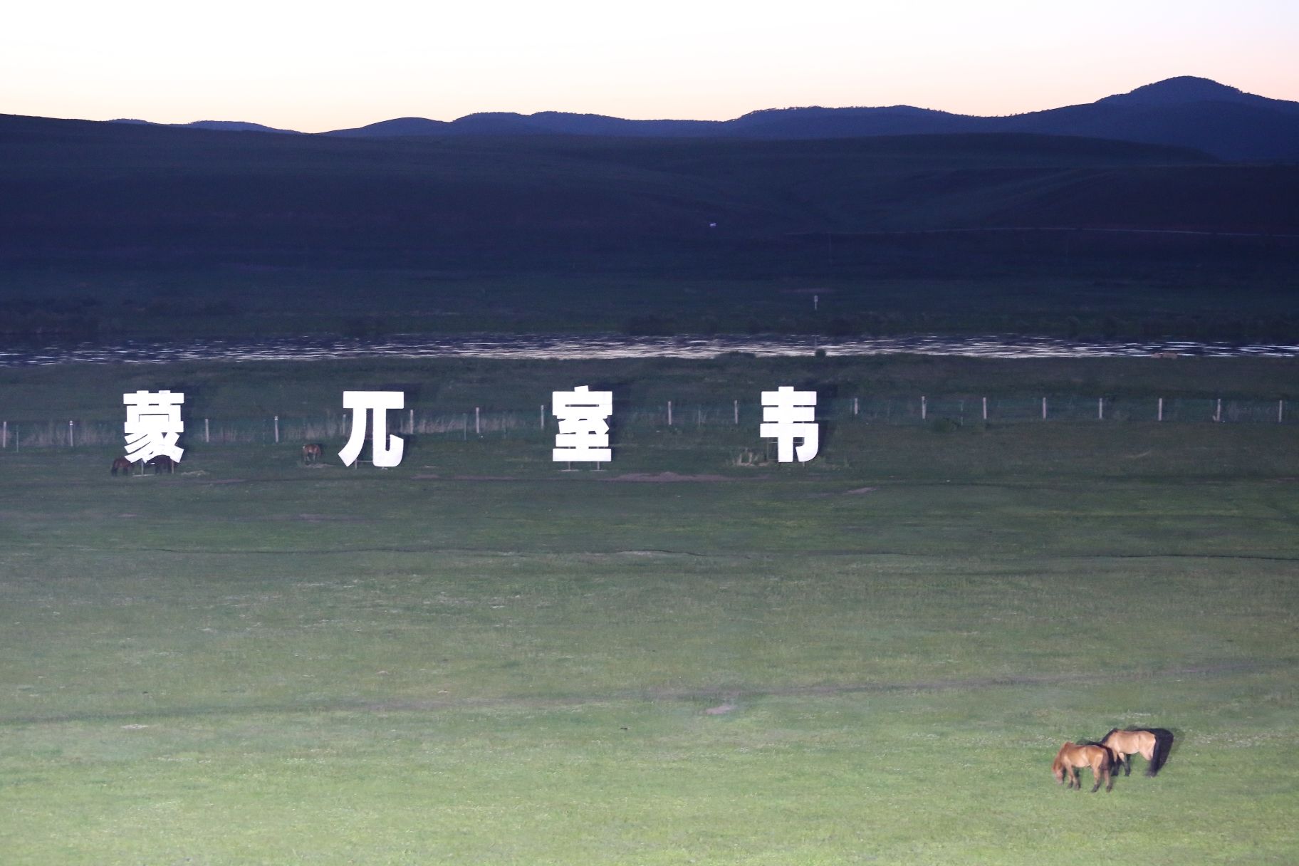 室韦魅力名镇旅游区旅行图片 1
