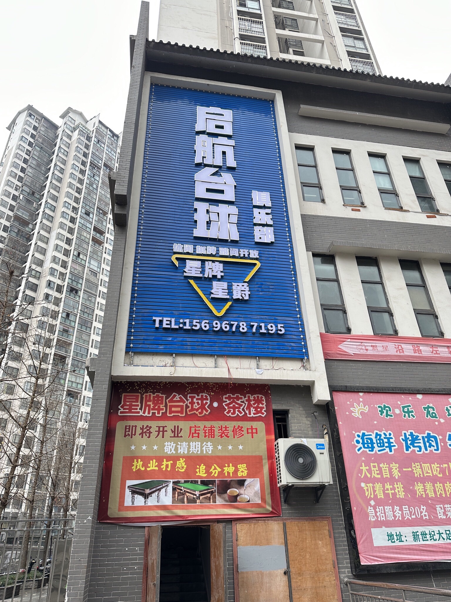 场地封面-启航台球俱乐部(大足店)
