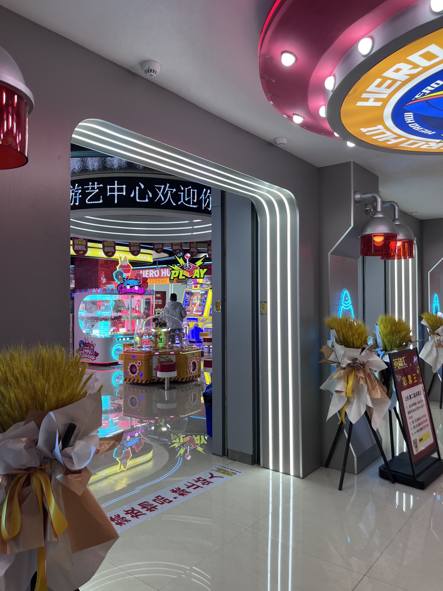 英雄汇电玩城(天和百货店)