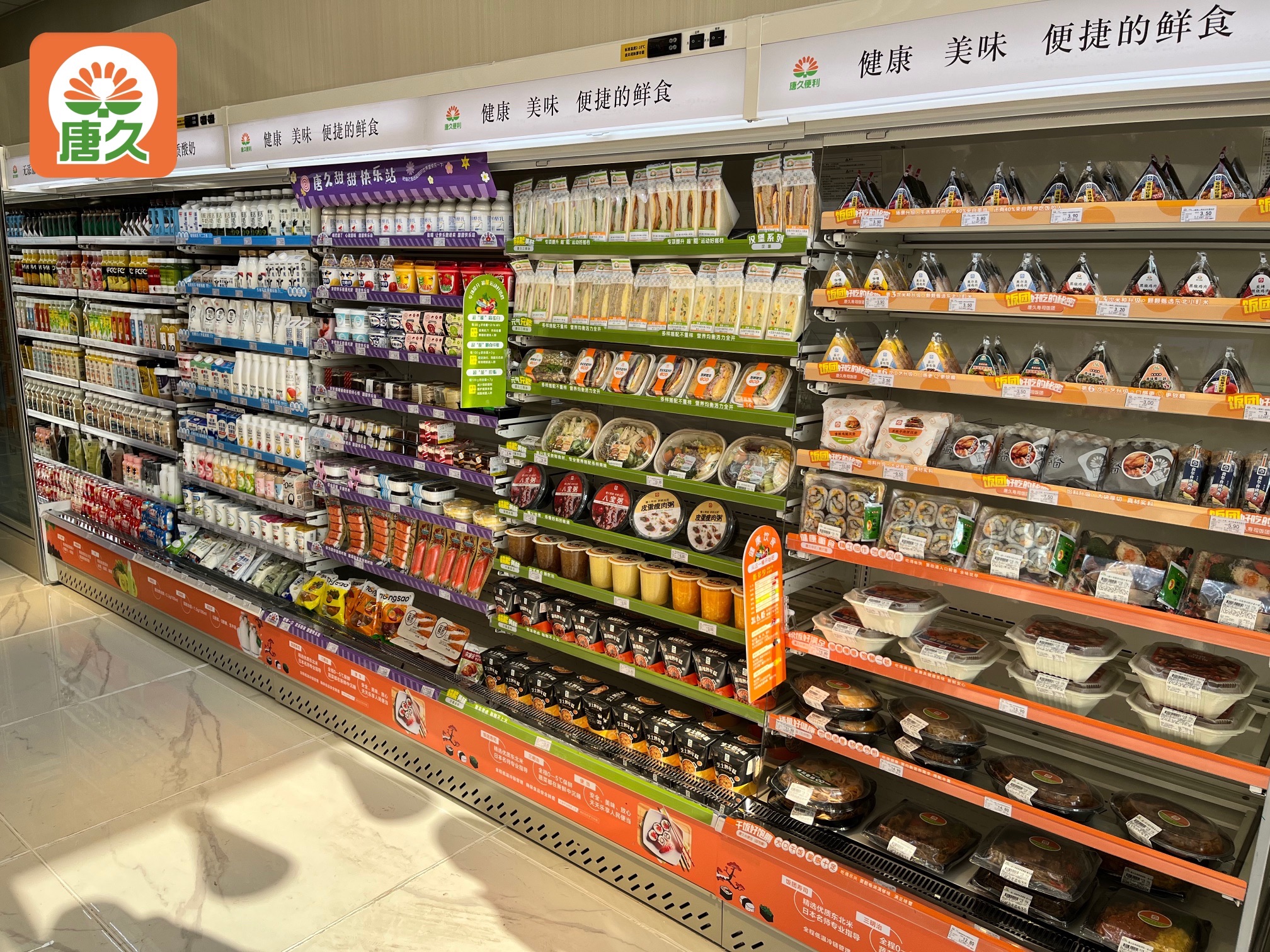 唐久便利(苏宁广场店)