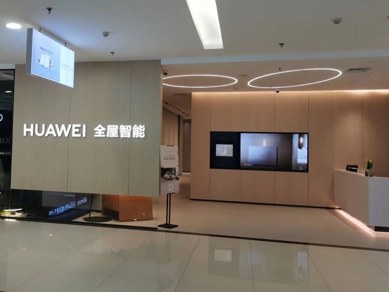 华为鸿蒙智家授权体验店(济南银座家居)
