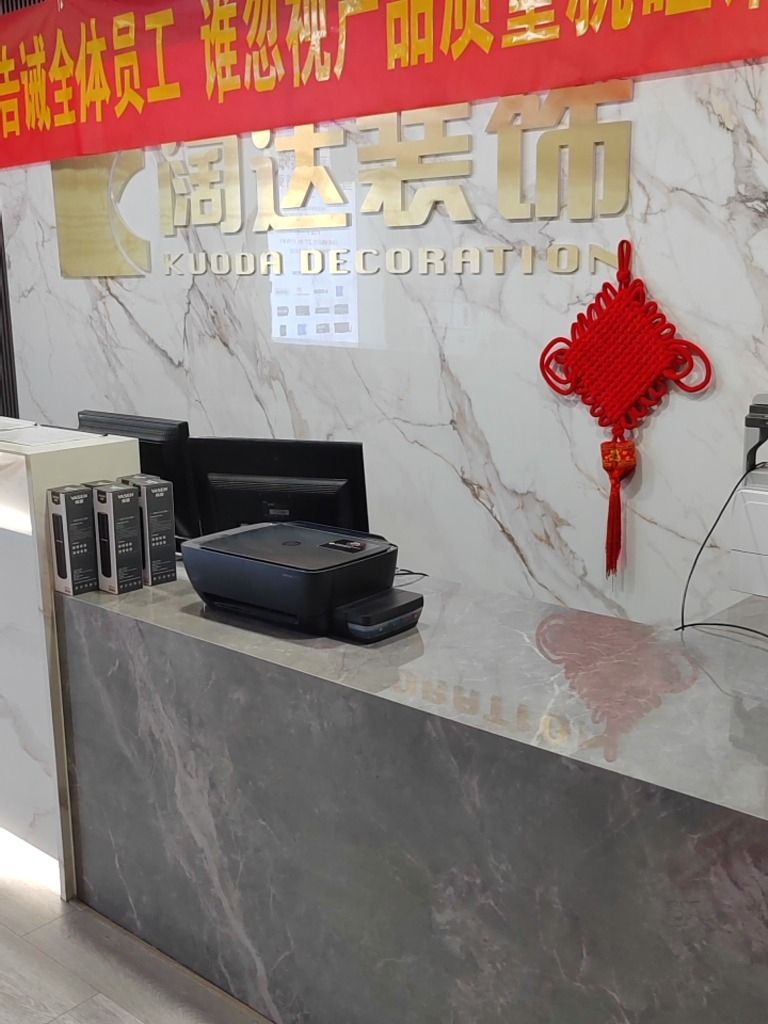 鄂尔多斯阔达装饰设计有限公司