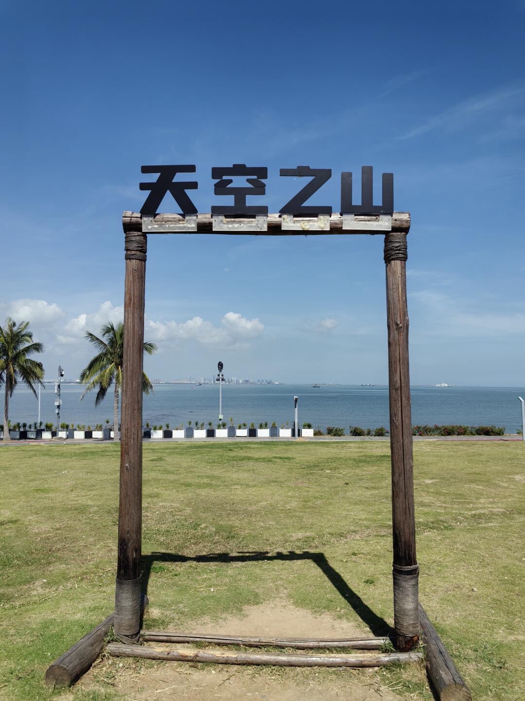 天空之山驿站景点图片