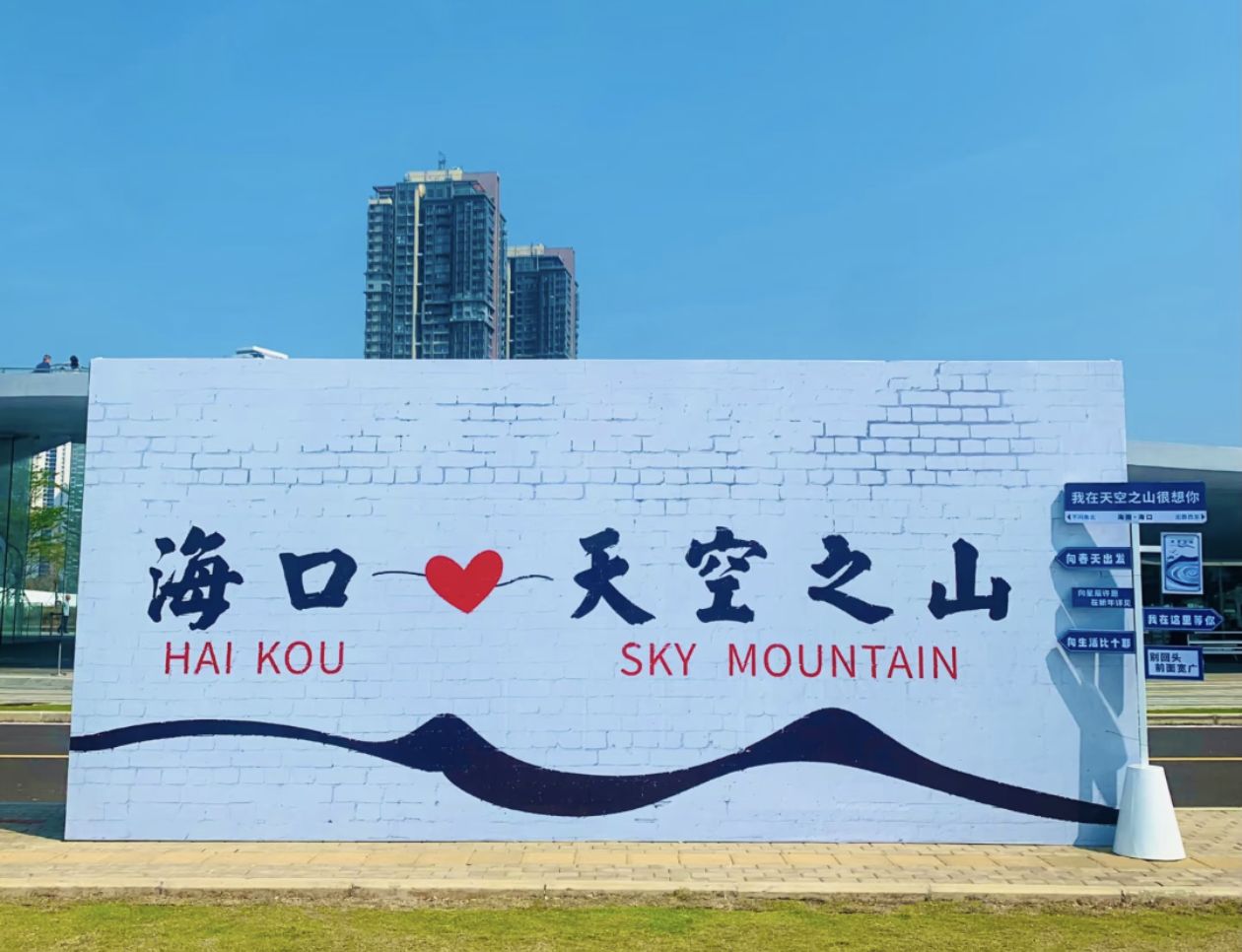天空之山驿站