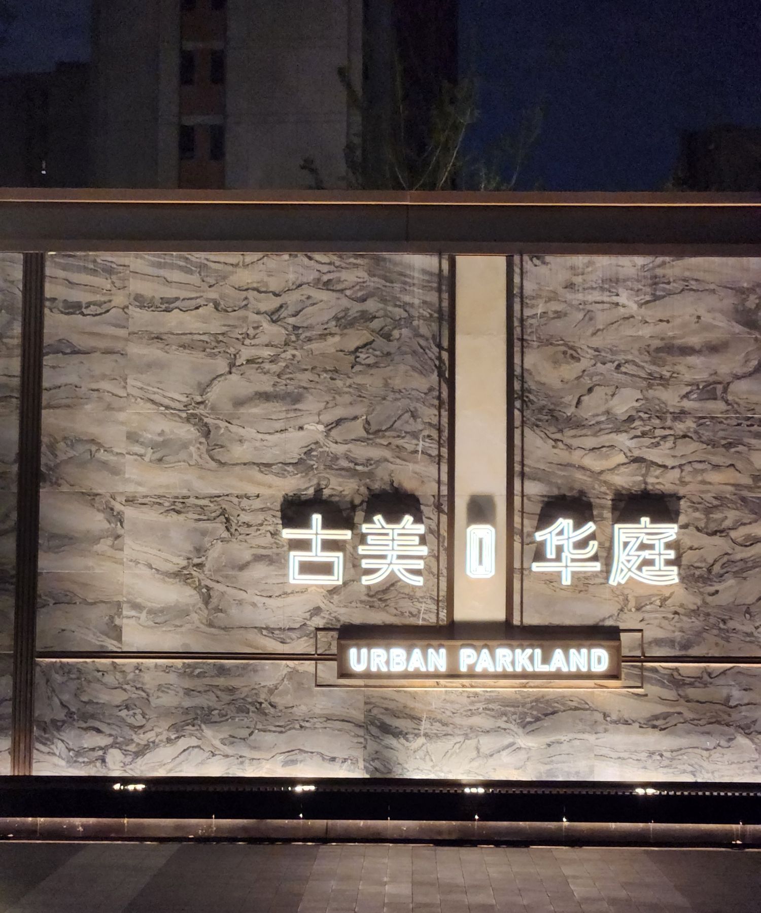 古美华庭 - 上海市闵行区 - 商务住宅;住宅区;住宅小区 | 地址营业时间 | Amap