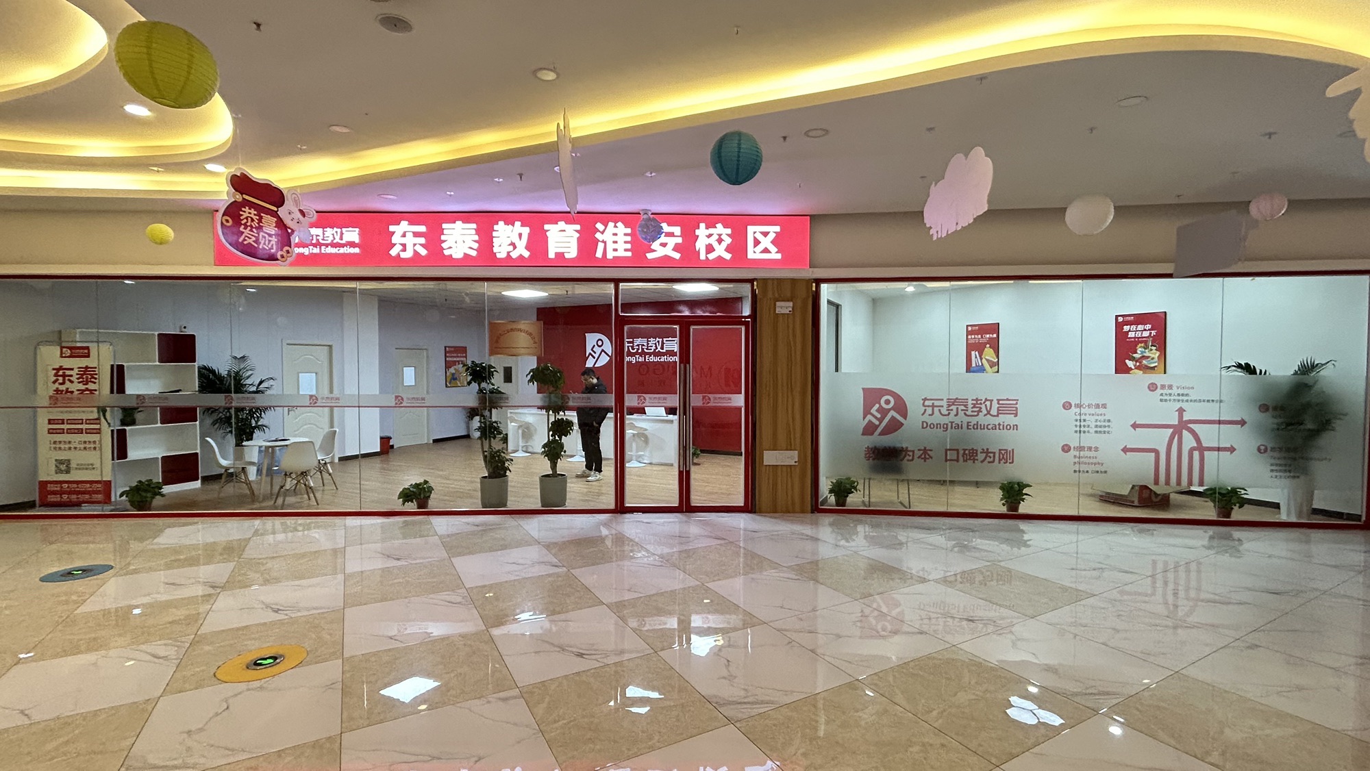 东泰教育(淮安校区)