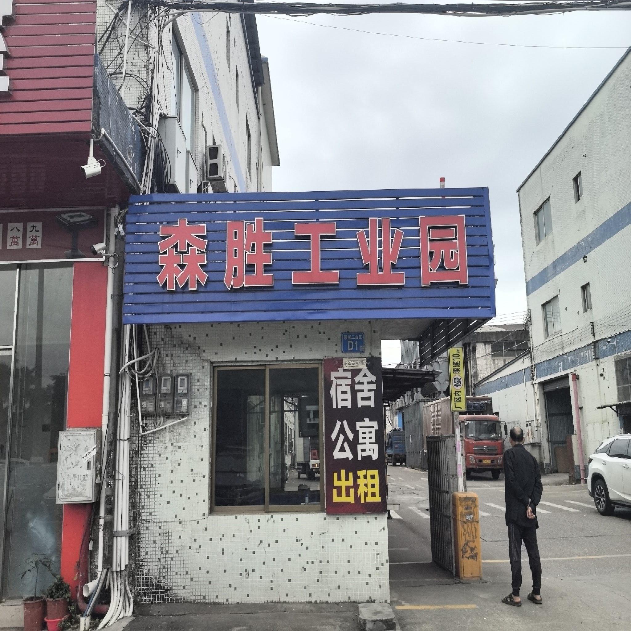 森胜工业园实景图（2）