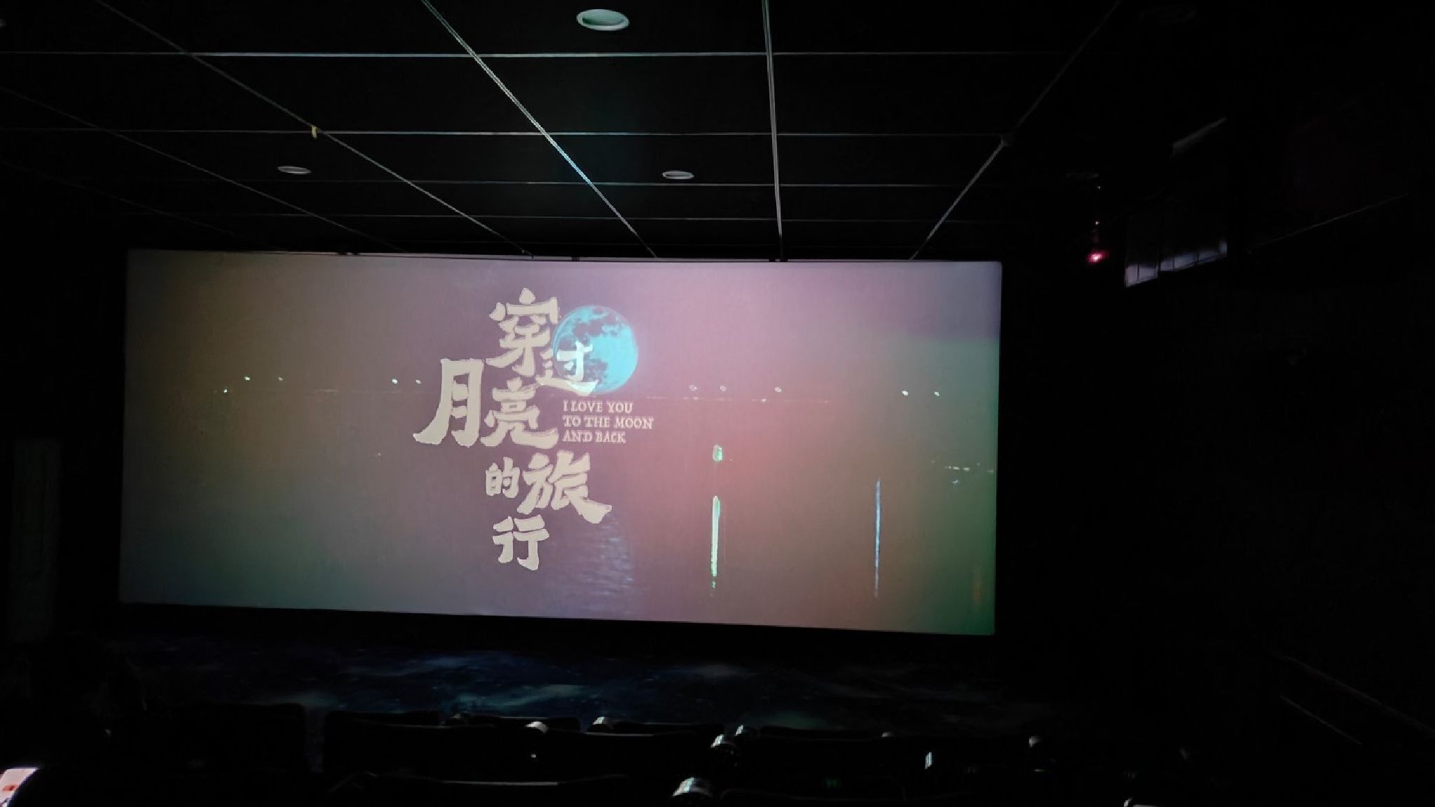 温宿县青鸟影城