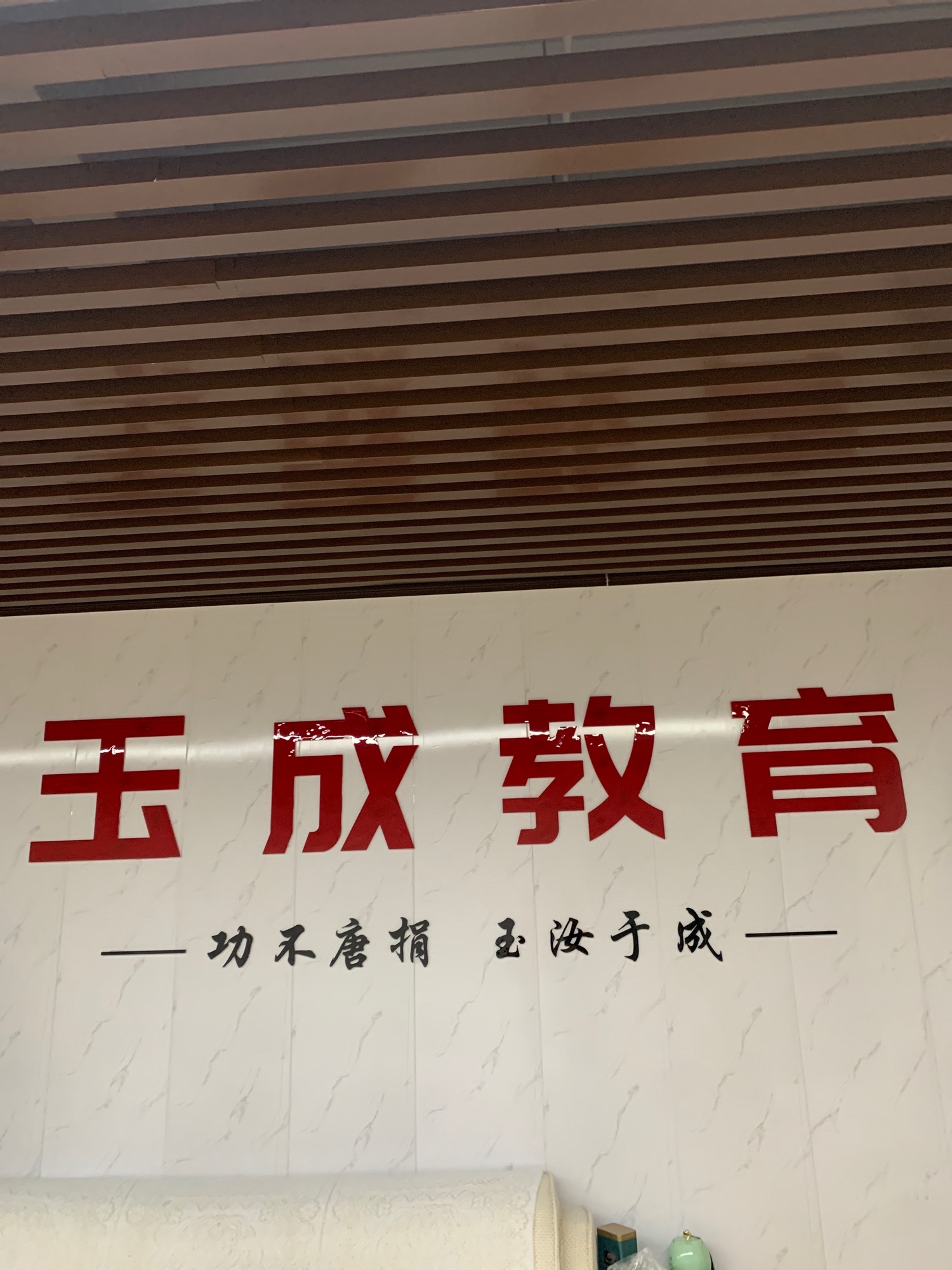 郑州玉成教育咨询有限公司