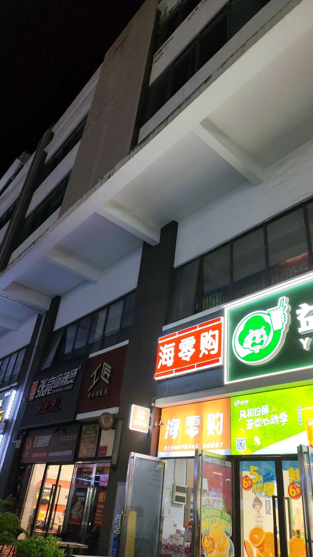 海零购(夏日店)