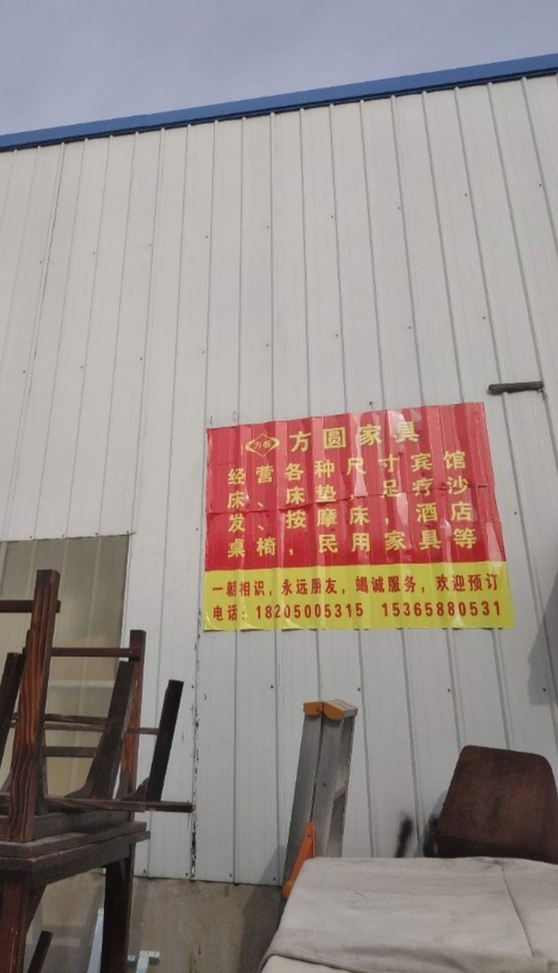 方圆家具 - 拾屯街道便民圈栖邻生活圈购物服务服务点实景照片