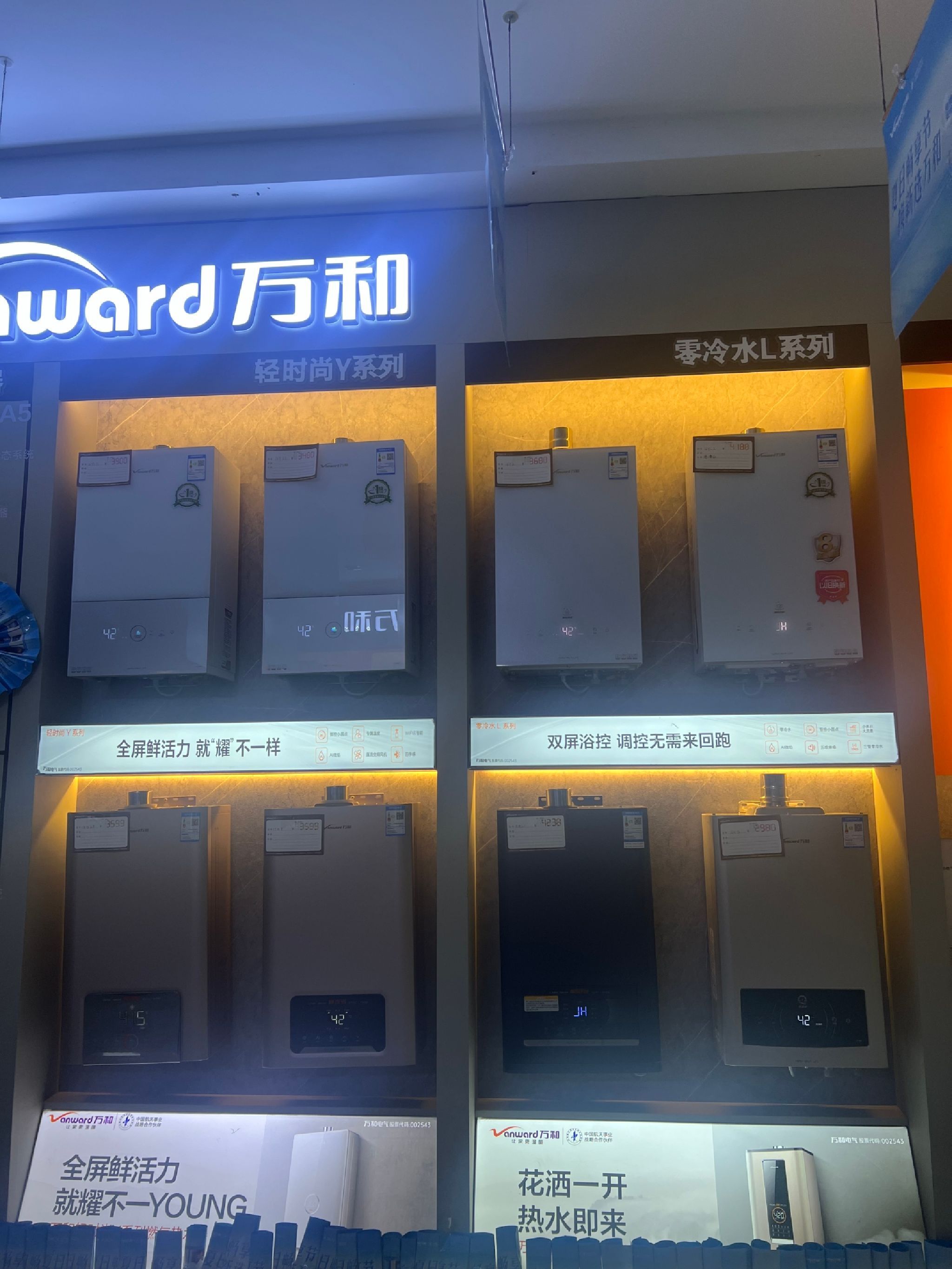 万和电气(威远县专卖店)