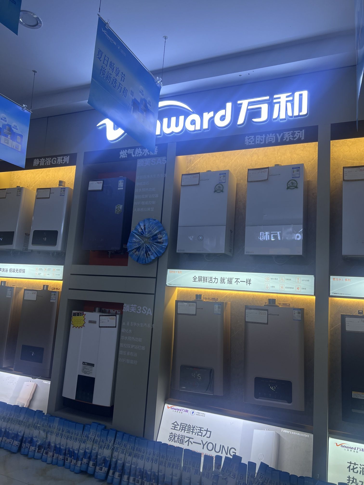万和电气(威远县专卖店)