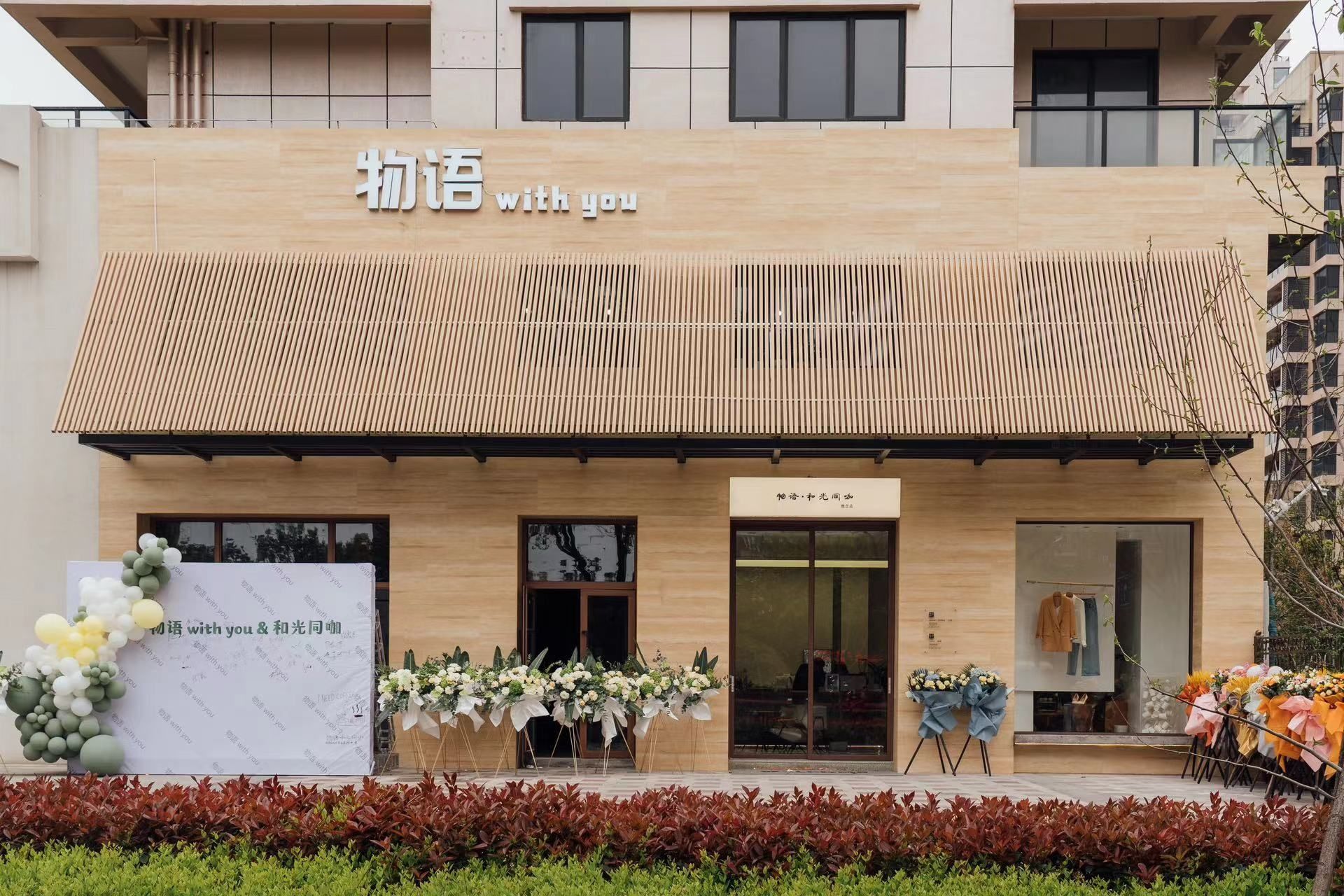 物语女装服装(龙润·中港名都紫轩苑店)
