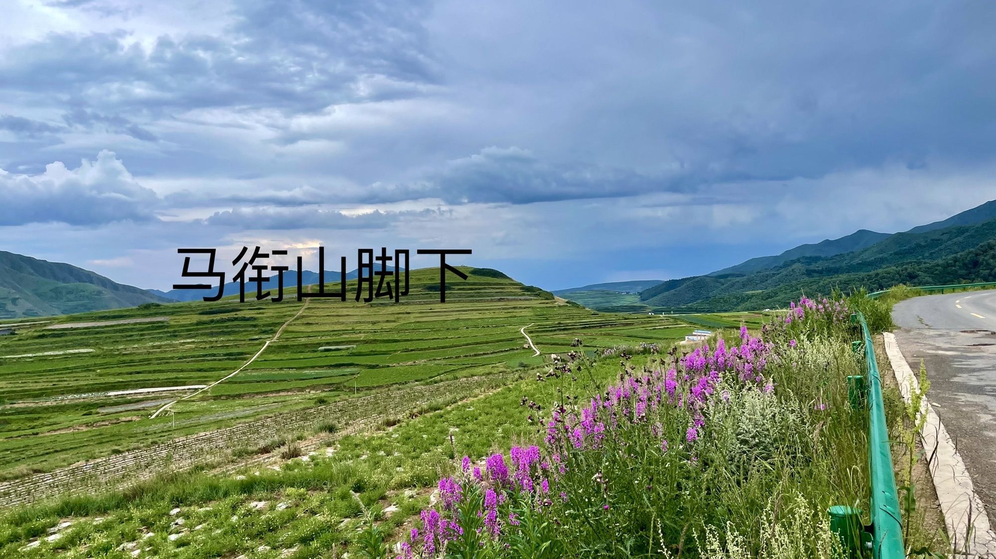 兰州马啣山风景区