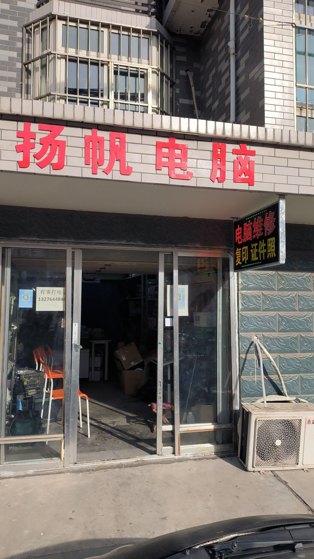 扬帆电脑