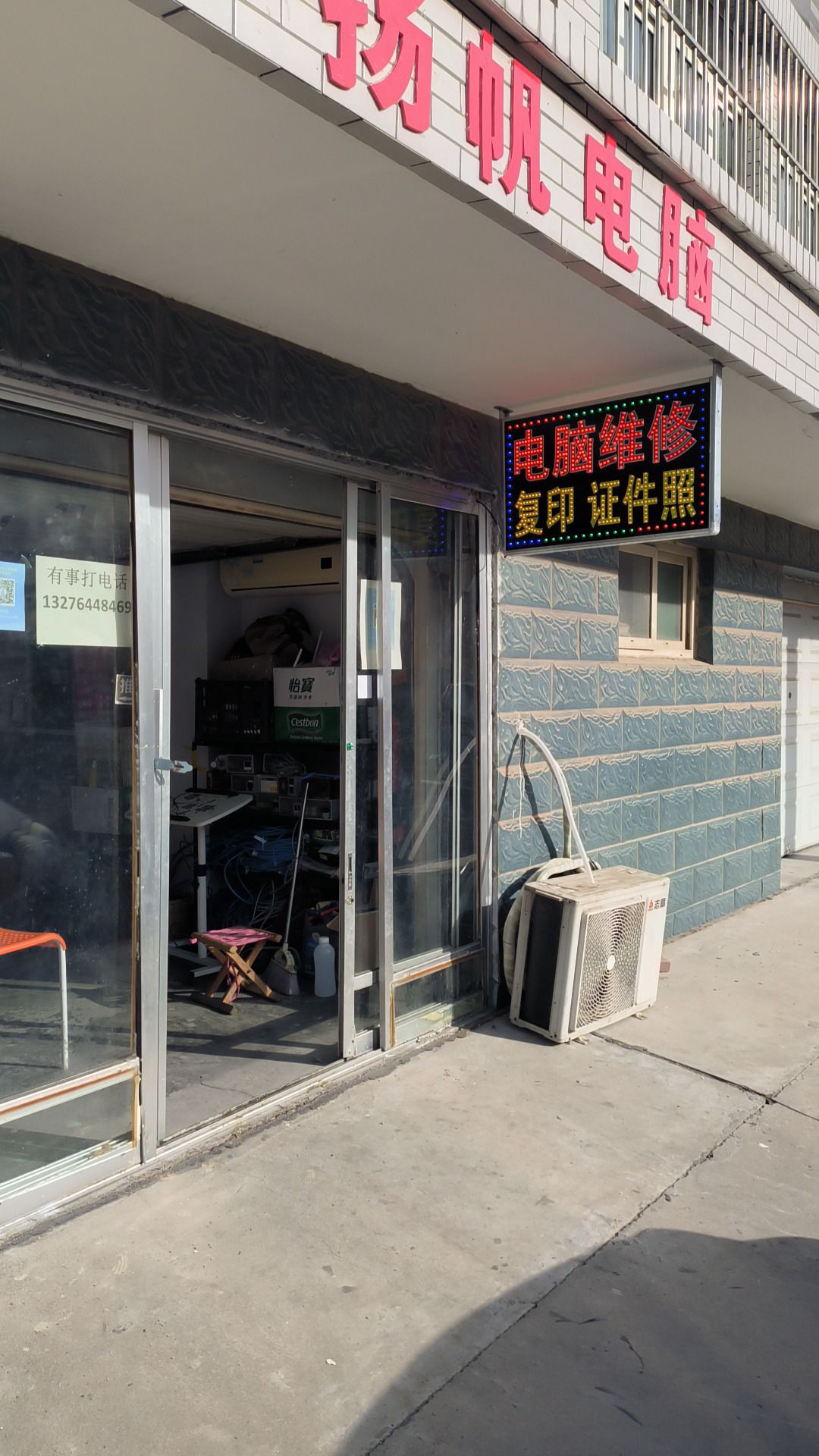 扬帆电脑