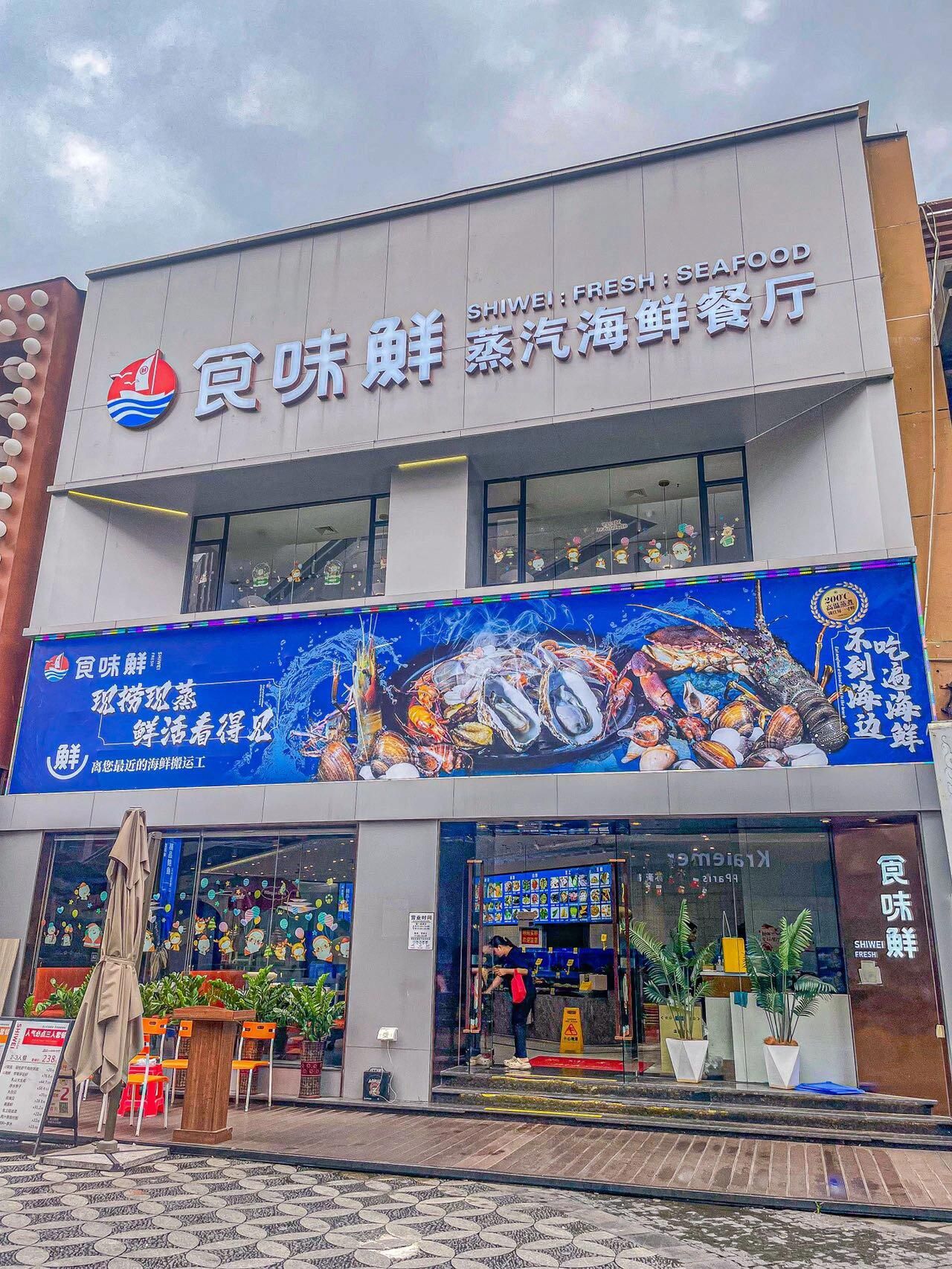 食味鲜蒸汽海鲜餐厅(广州番禺万达广场店)