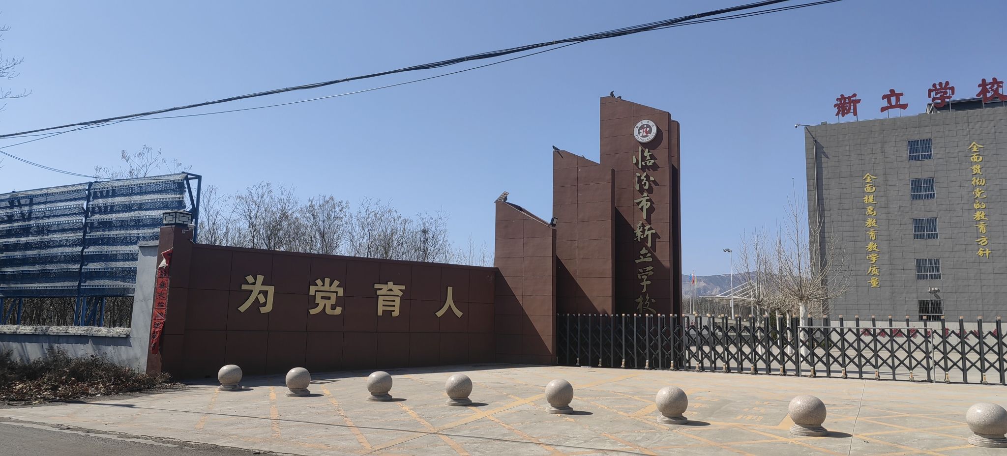 临汾市新立学校(河西校区)