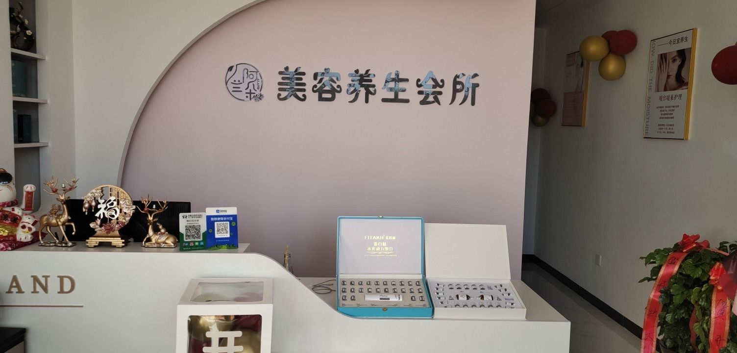 阿兰朵专业女子美容美体(百旺家苑·C区店)