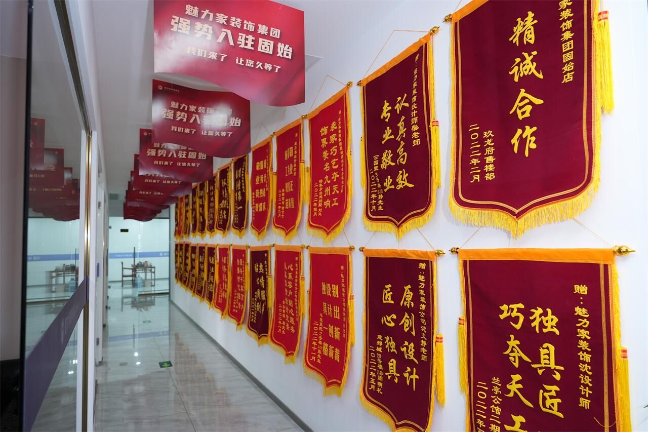 魅力家装饰集团(固始旗舰店)